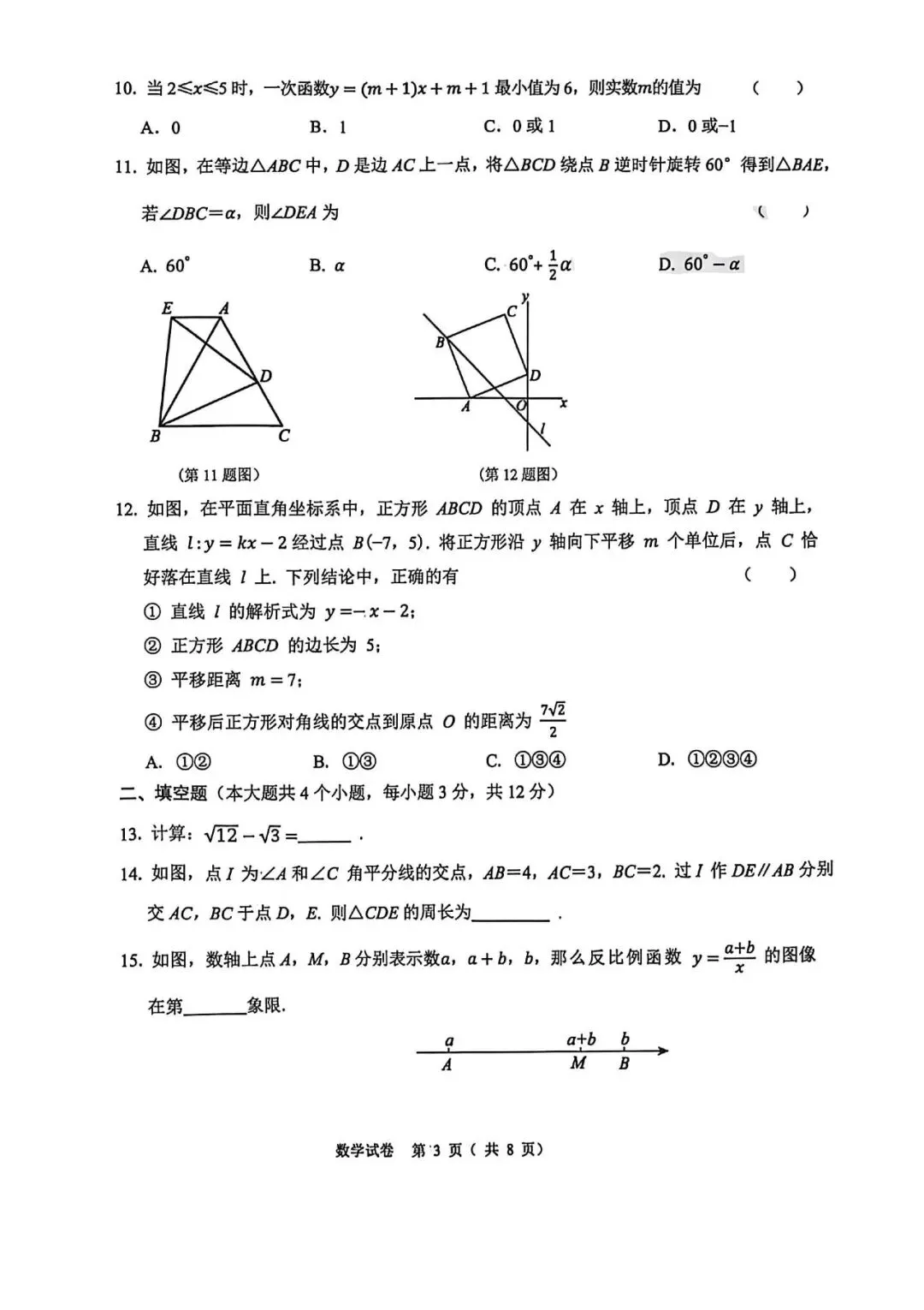 【中考模拟】2026年4月1日石家庄市新华区中考一模数学卷(含答案) 第3张