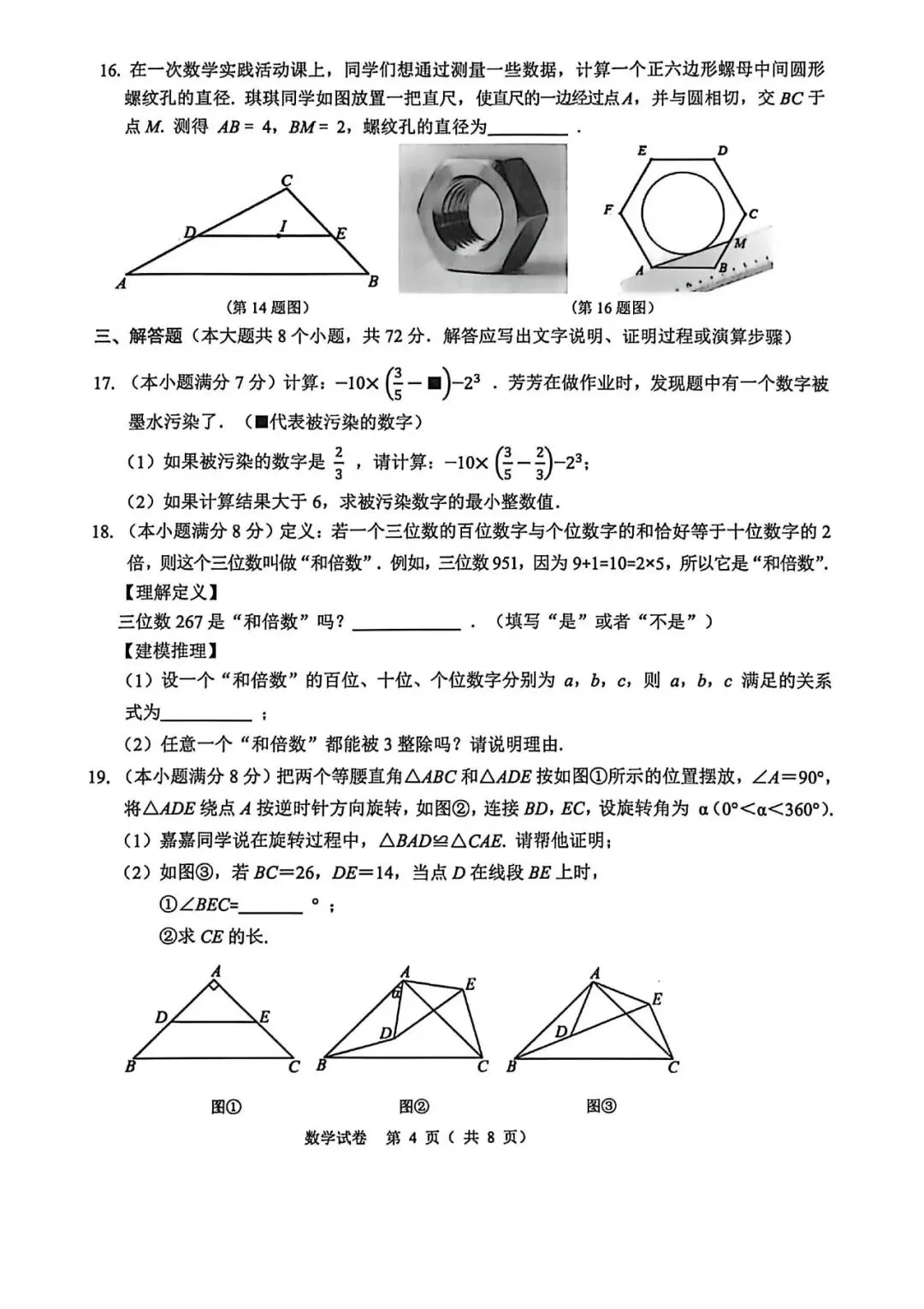 【中考模拟】2026年4月1日石家庄市新华区中考一模数学卷(含答案) 第4张