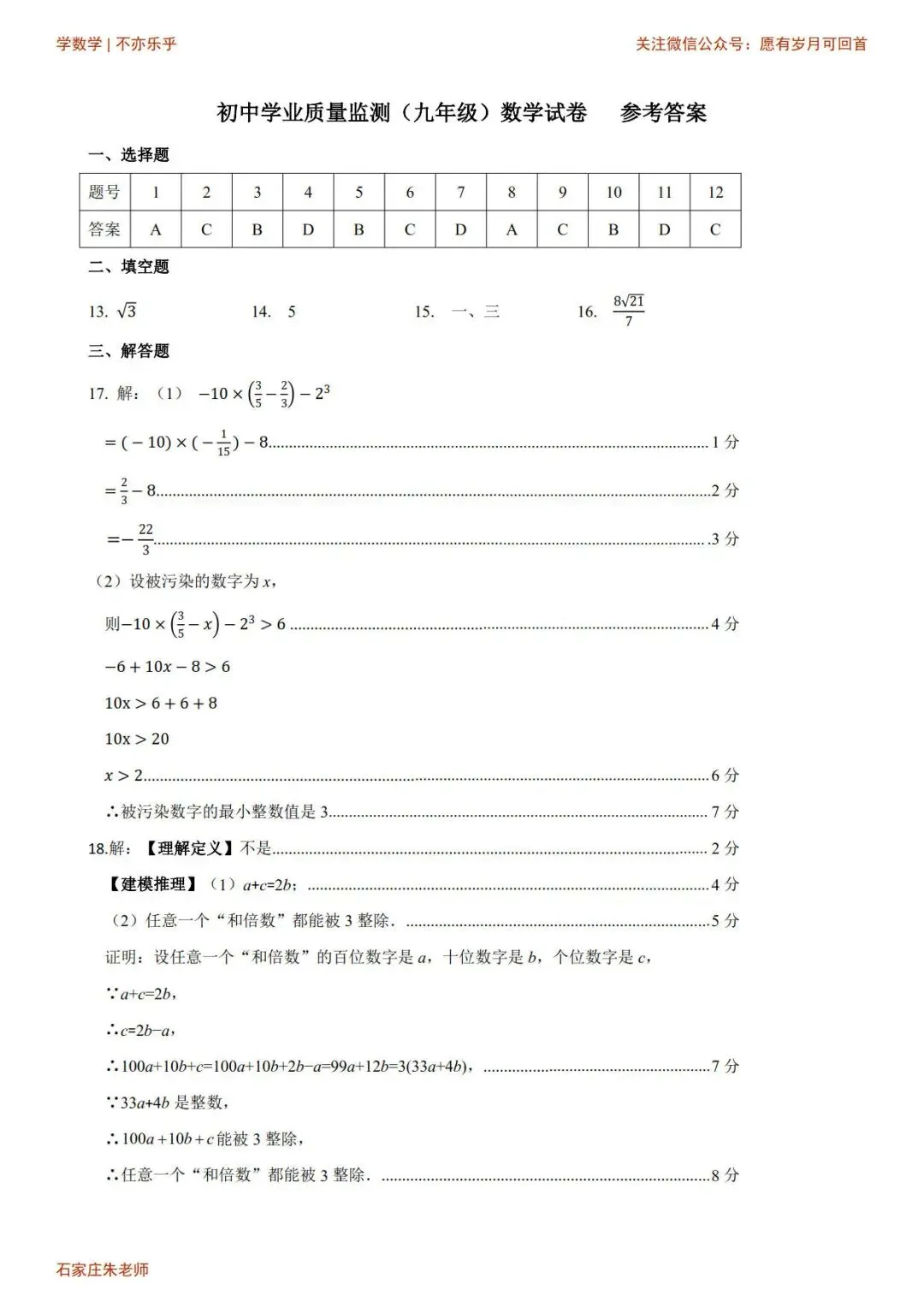 【中考模拟】2026年4月1日石家庄市新华区中考一模数学卷(含答案) 第9张