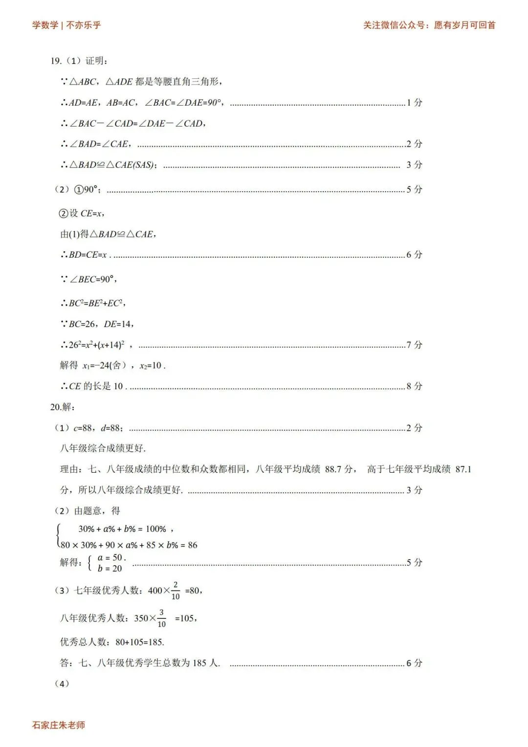 【中考模拟】2026年4月1日石家庄市新华区中考一模数学卷(含答案) 第10张