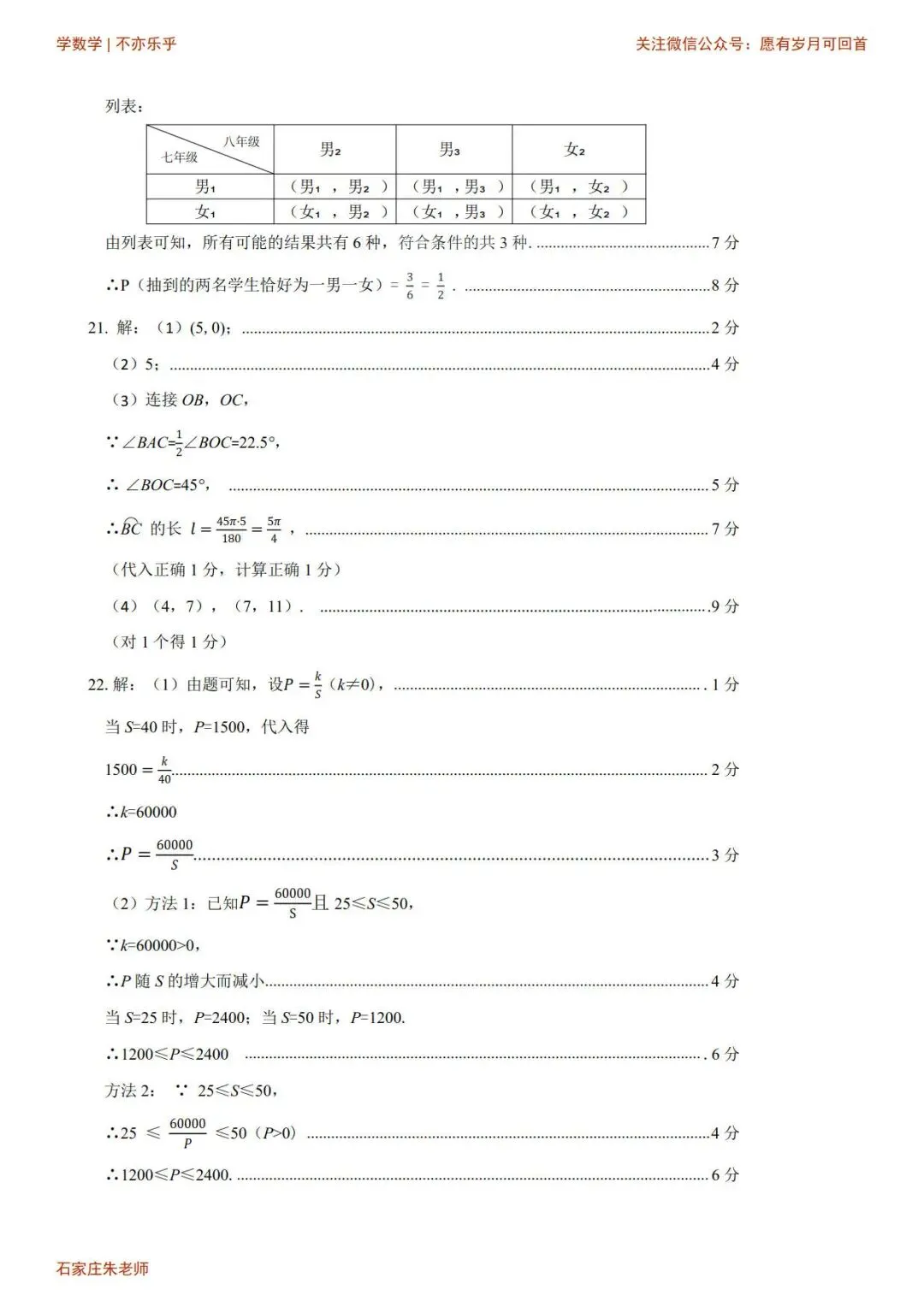 【中考模拟】2026年4月1日石家庄市新华区中考一模数学卷(含答案) 第11张