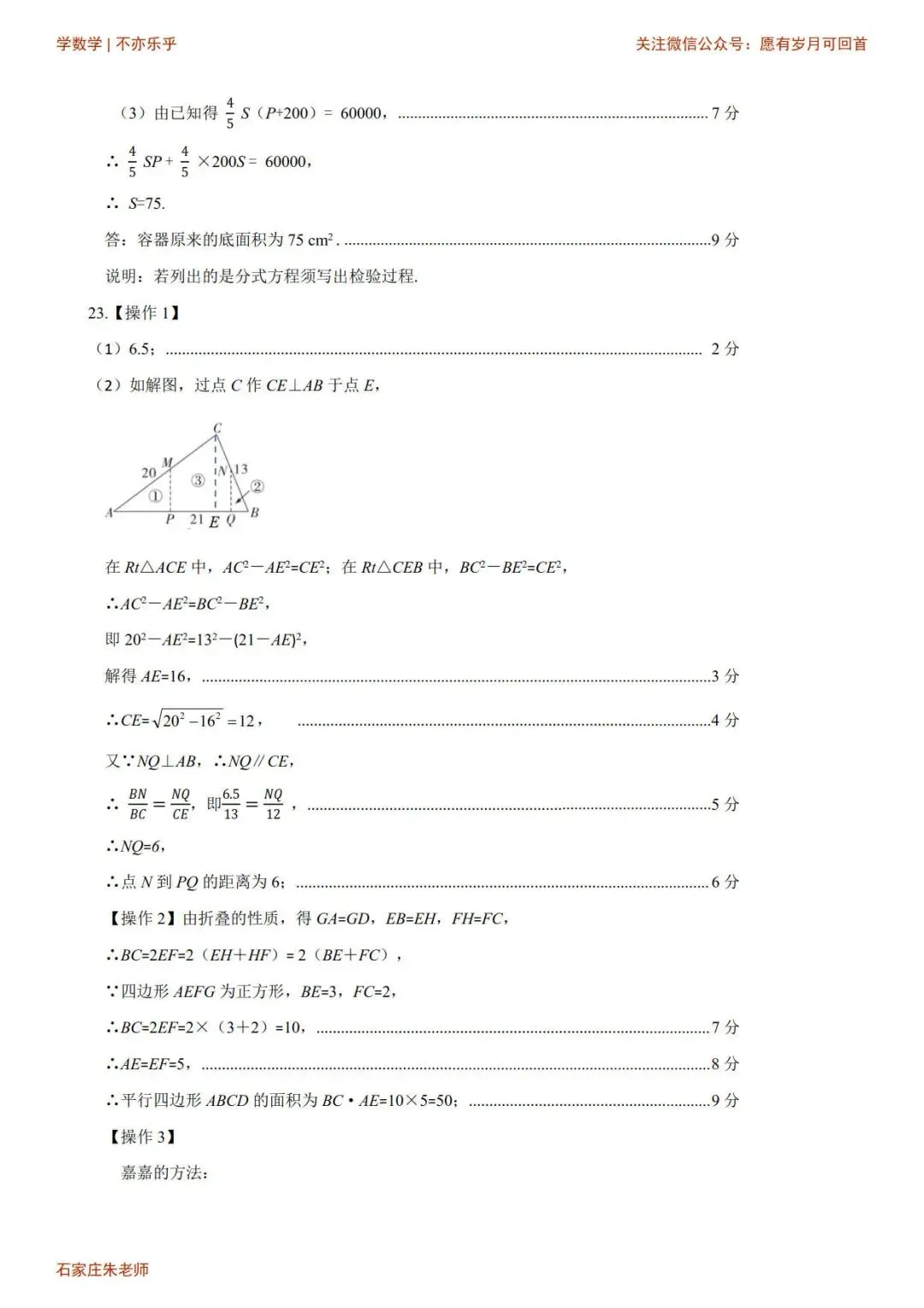 【中考模拟】2026年4月1日石家庄市新华区中考一模数学卷(含答案) 第12张
