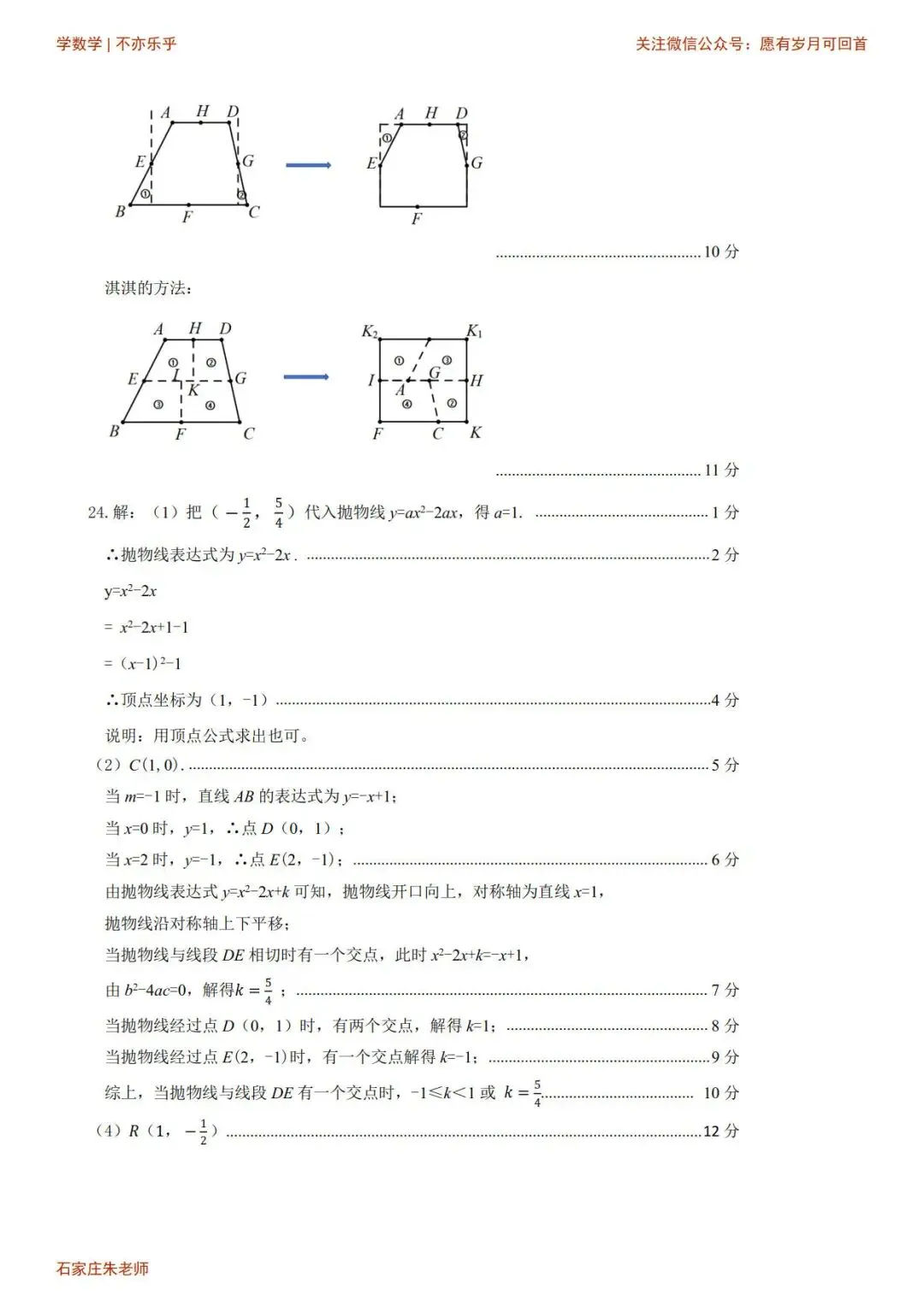 【中考模拟】2026年4月1日石家庄市新华区中考一模数学卷(含答案) 第13张
