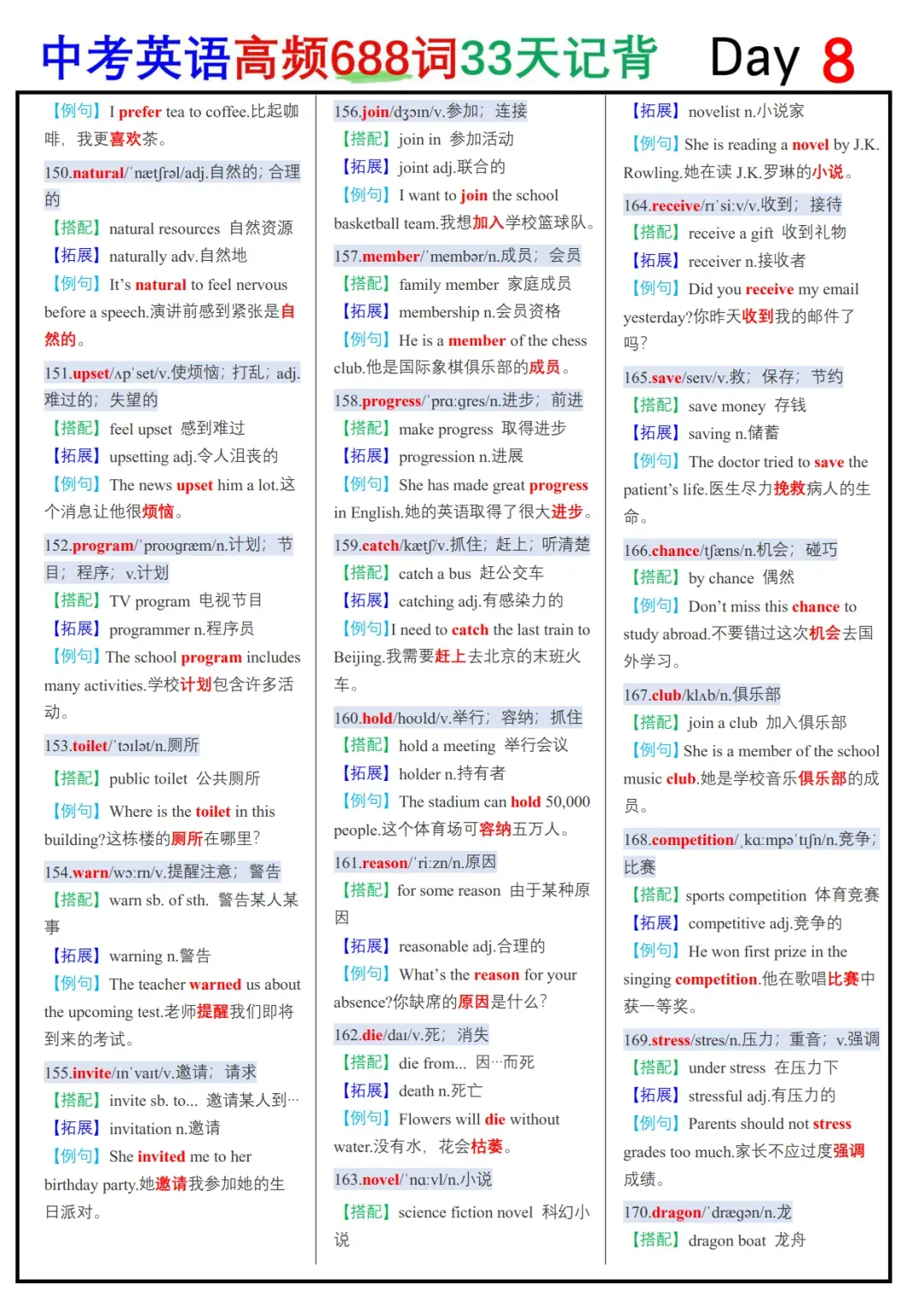 中考英语必背688个高频词33天背诵表+默写表,可免费下载 第9张