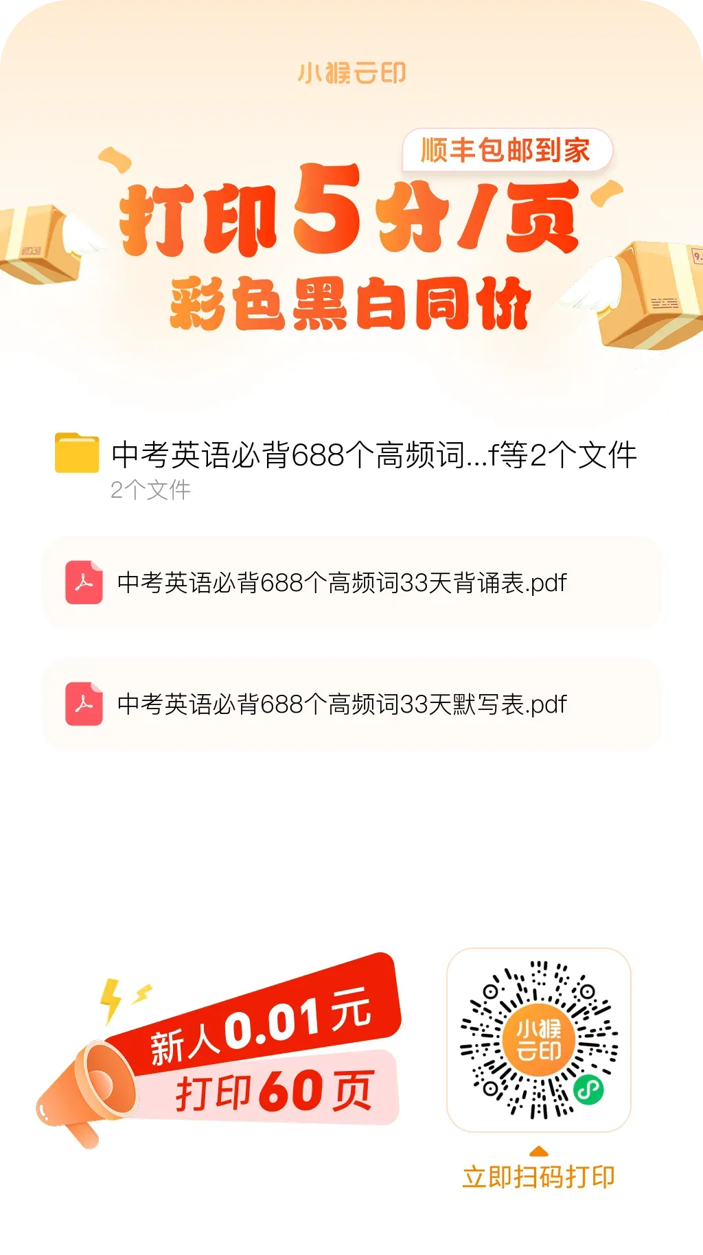 中考英语必背688个高频词33天背诵表+默写表,可免费下载 第11张