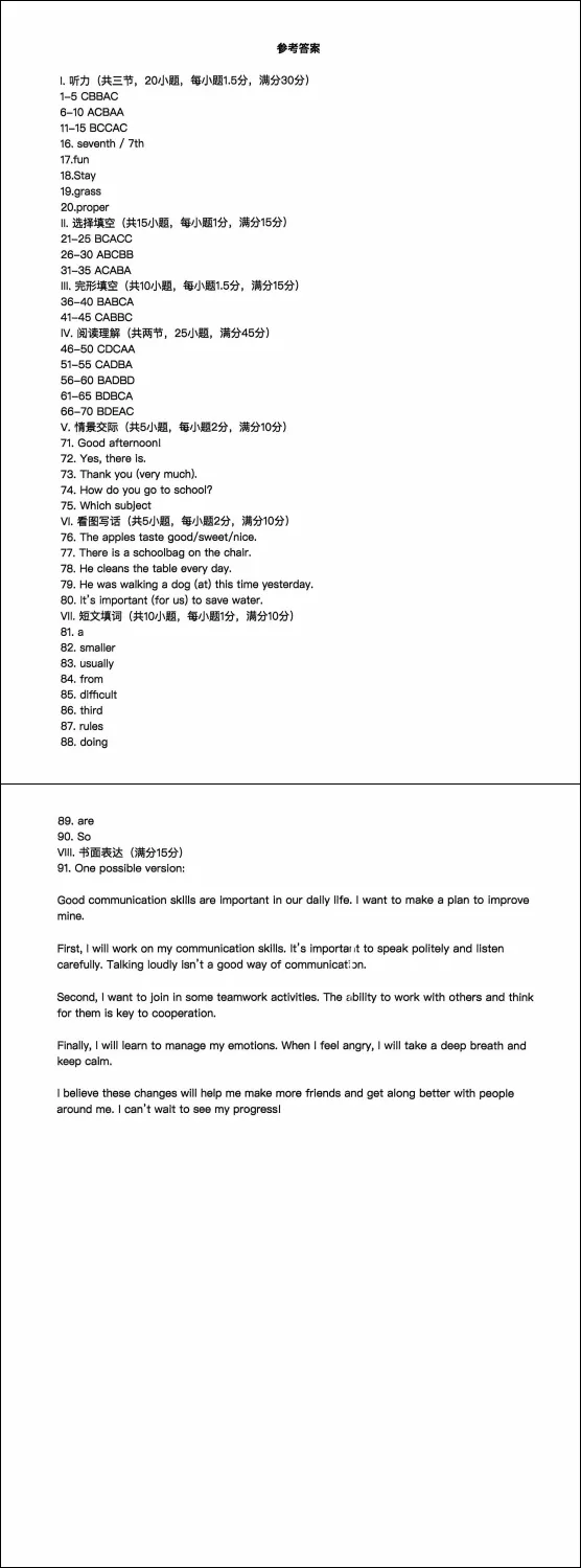 【中考英语】2026漳州初中毕业班适应性练习英语试题(答案及听力) 第2张