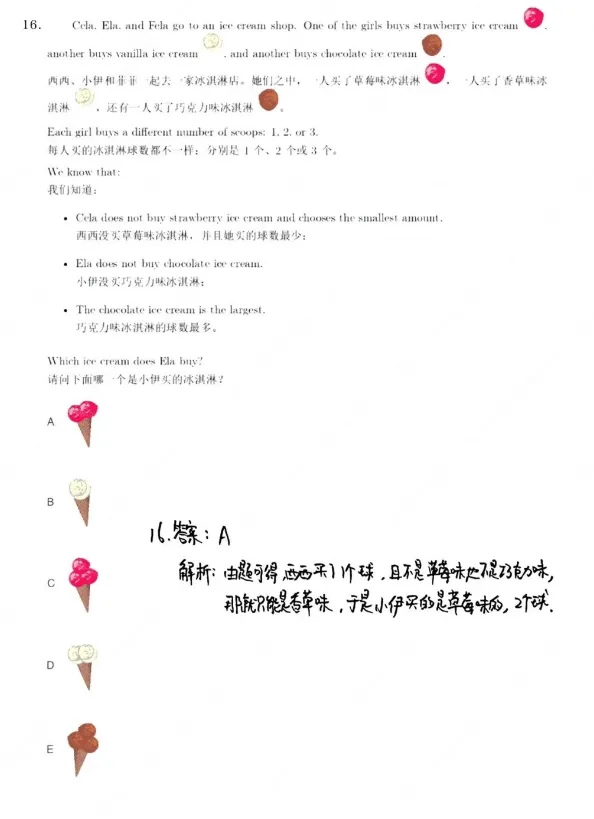 【袋鼠数学真题答案】2026袋鼠数学思维挑战活动真题及答案解析已出!中小学生家长快来帮孩子对Level B答案!附考试内容+答题技巧 第16张