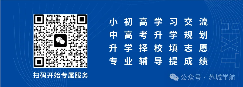 苏州中考隐藏通道:自主招生,助你弯道冲进四星高中! 第1张