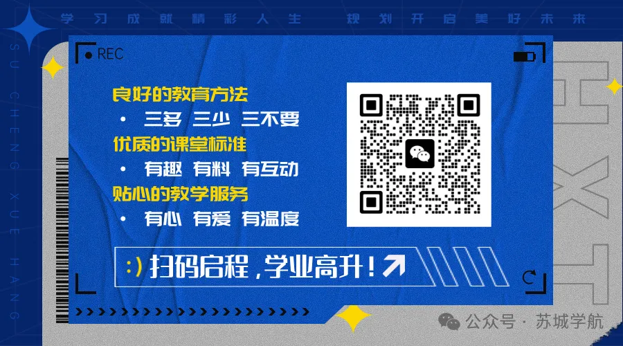苏州中考隐藏通道:自主招生,助你弯道冲进四星高中! 第5张