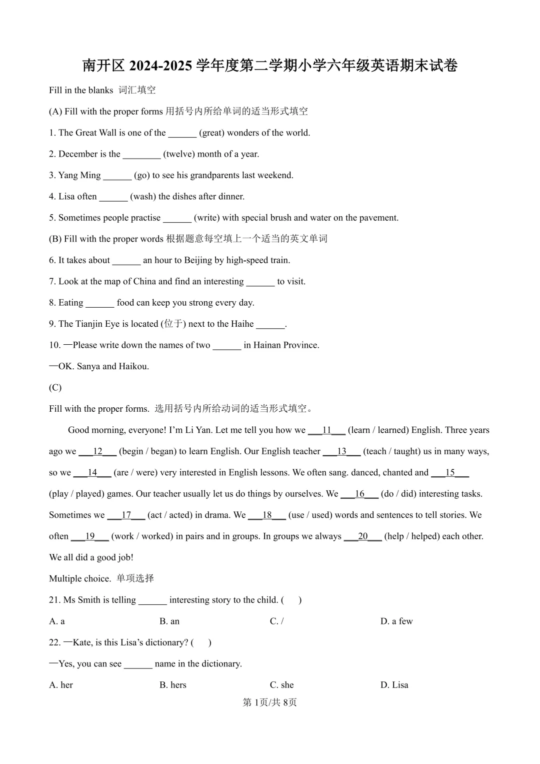 最全!近三年天津各区小升初英语真题+模拟试卷免费领! 第5张