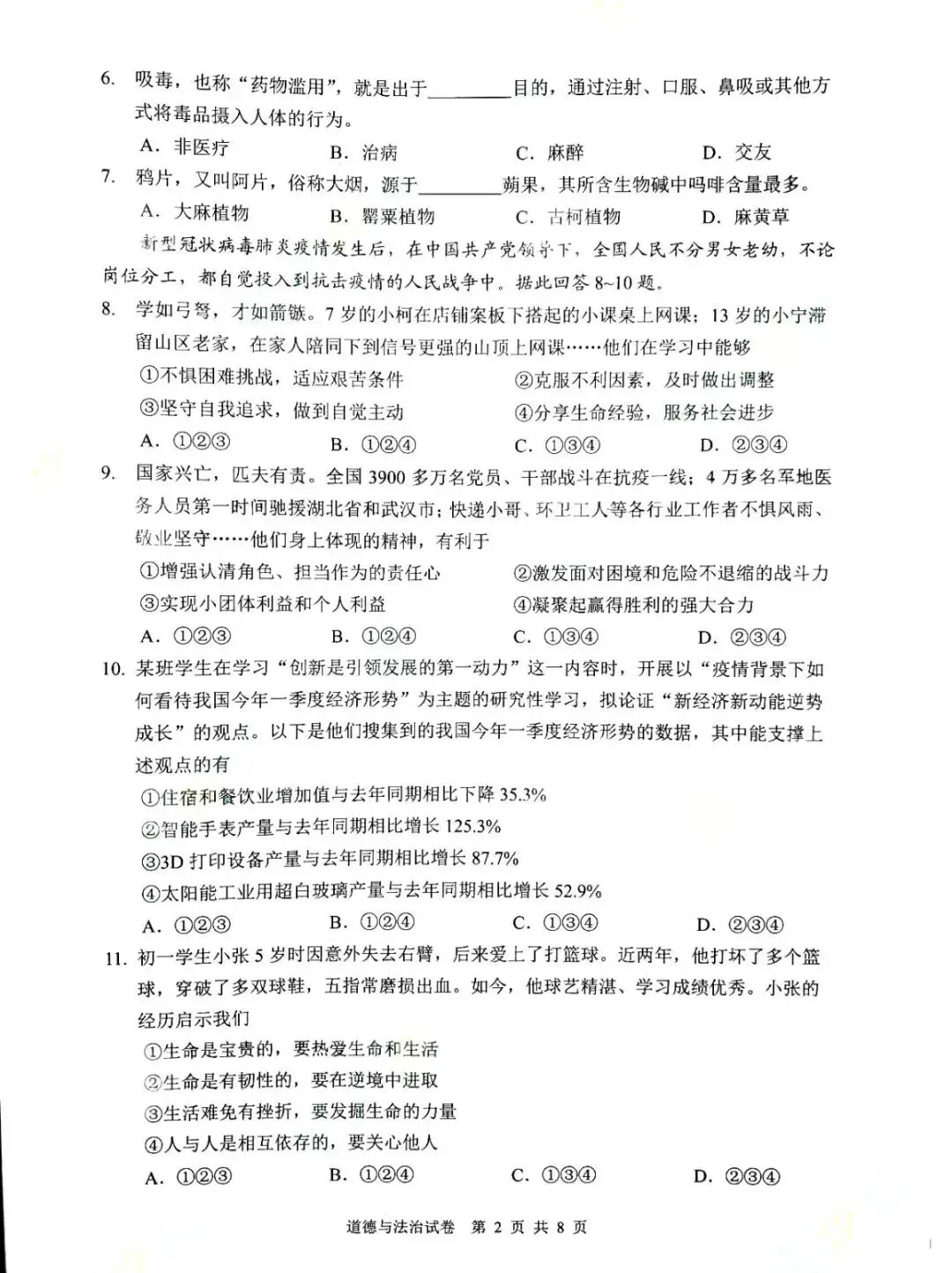 2020年广州中考道德与法治真题(含答案) 第4张