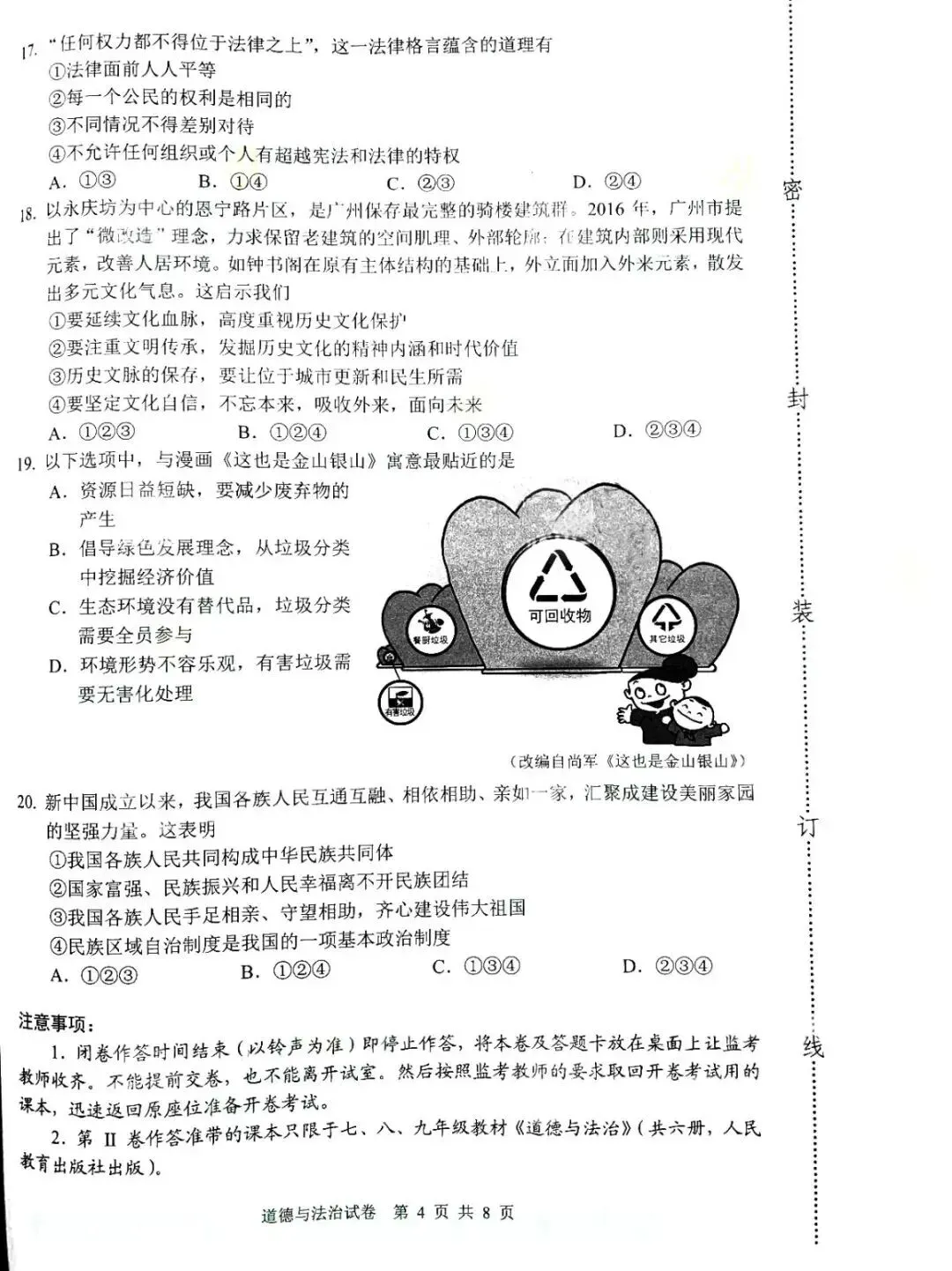 2020年广州中考道德与法治真题(含答案) 第6张