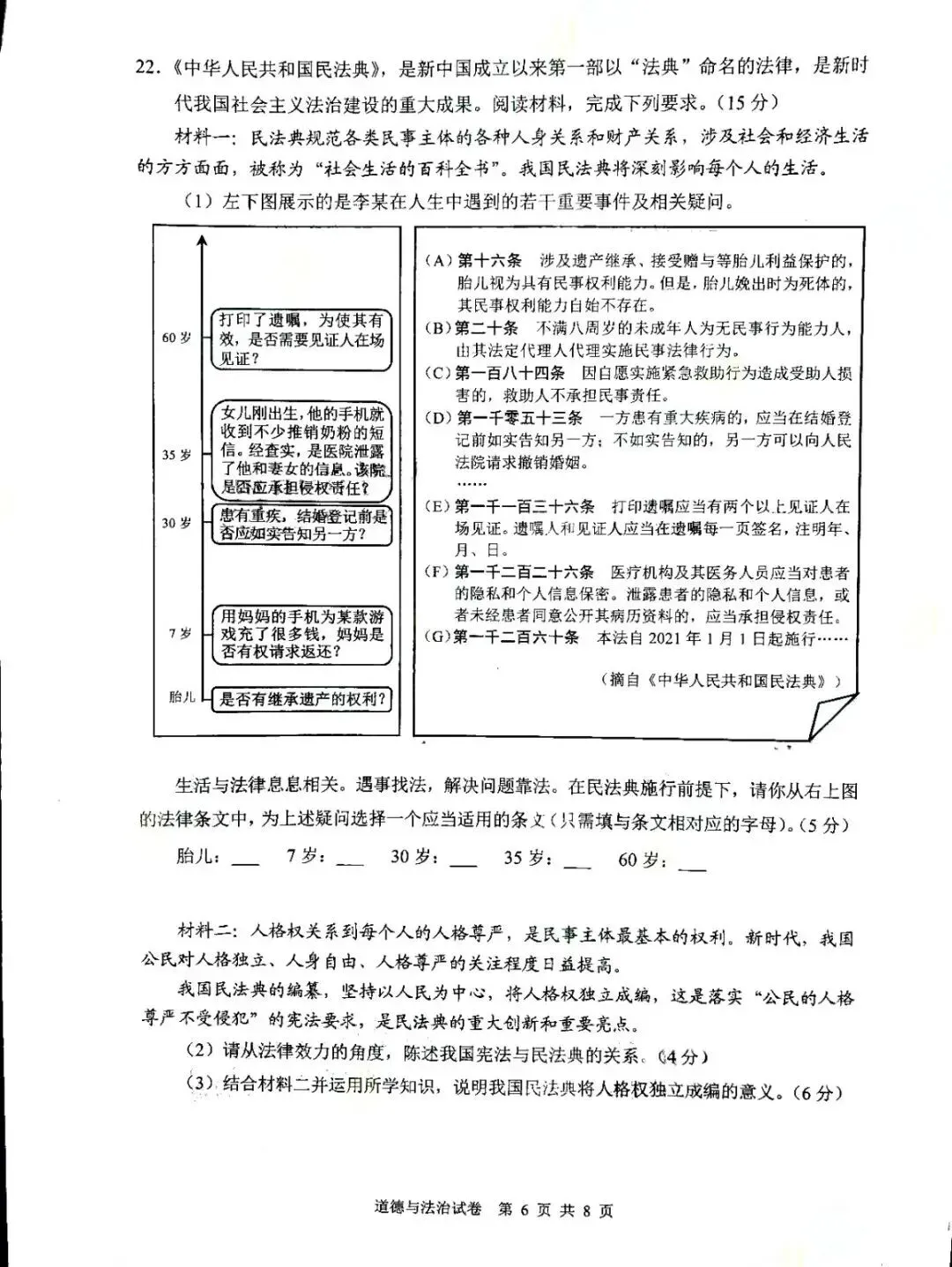 2020年广州中考道德与法治真题(含答案) 第8张