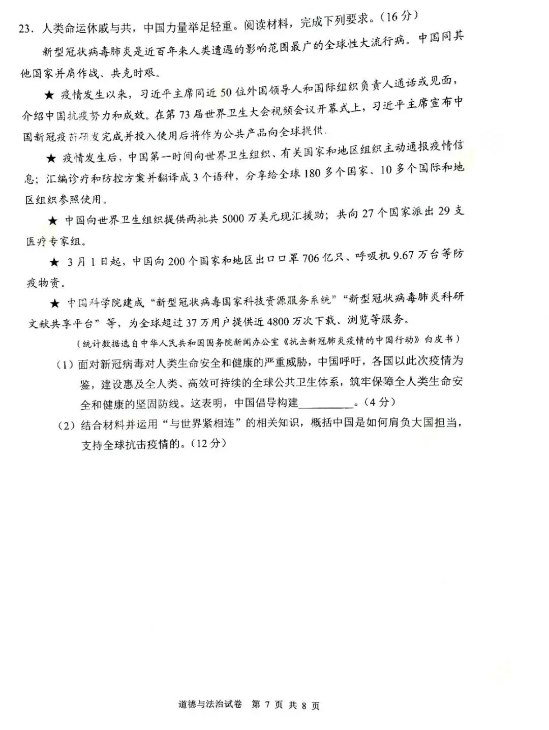 2020年广州中考道德与法治真题(含答案) 第9张