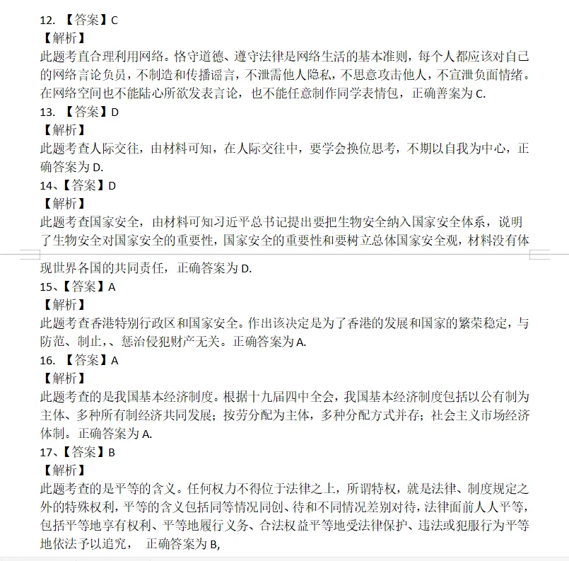 2020年广州中考道德与法治真题(含答案) 第14张