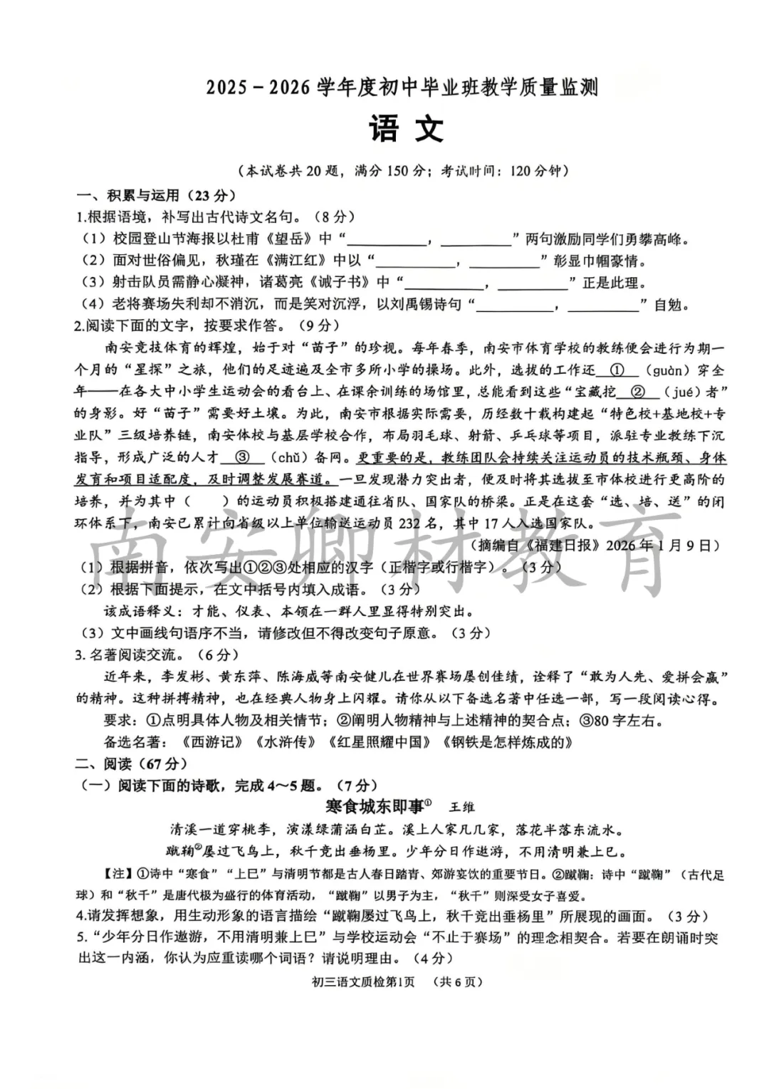 26春南安质检【语、数】试卷+答案解析 第2张