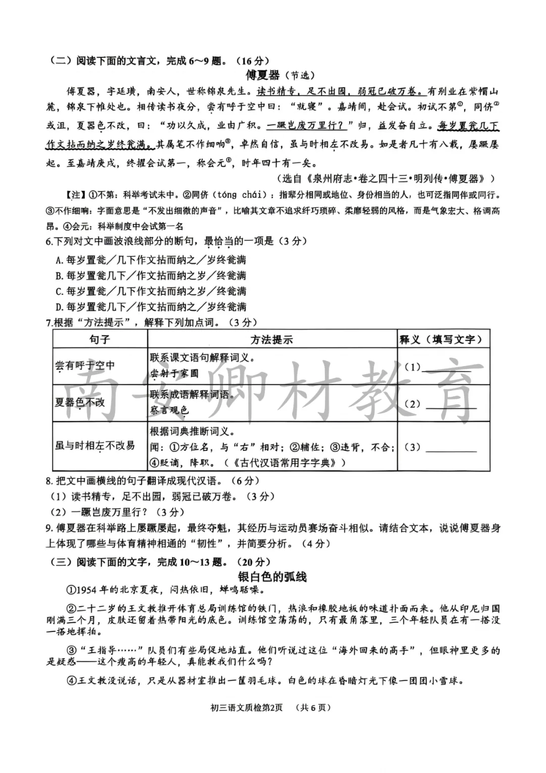 26春南安质检【语、数】试卷+答案解析 第3张
