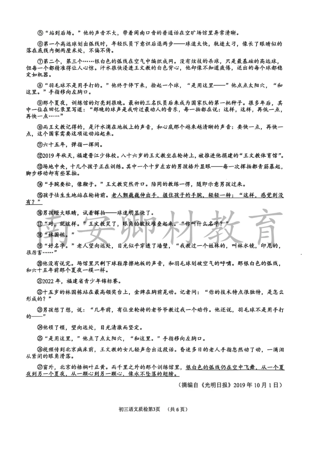 26春南安质检【语、数】试卷+答案解析 第4张