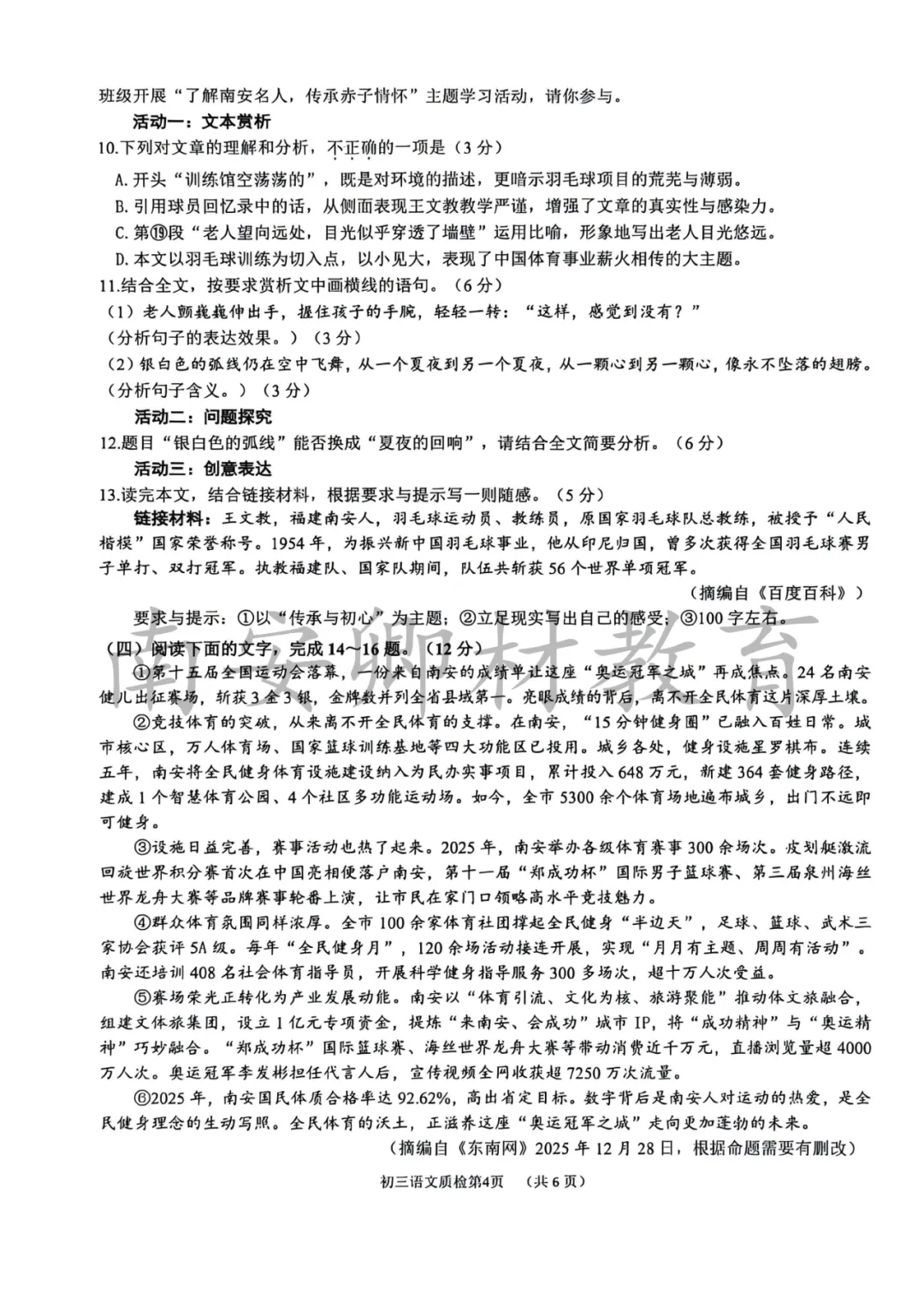 26春南安质检【语、数】试卷+答案解析 第5张