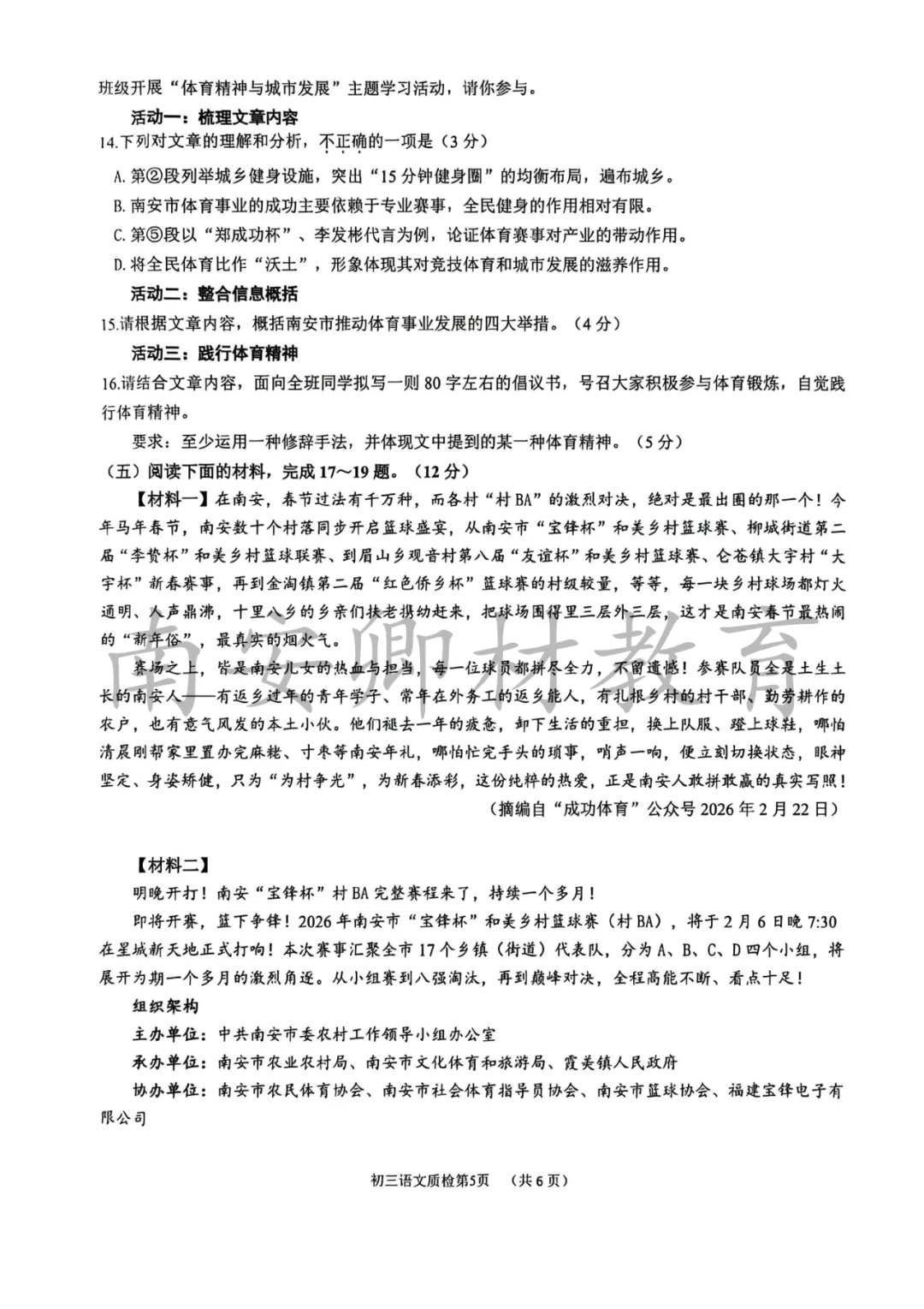 26春南安质检【语、数】试卷+答案解析 第6张