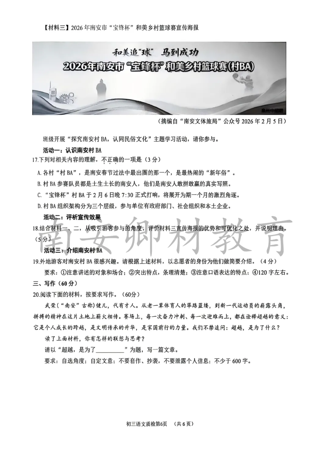 26春南安质检【语、数】试卷+答案解析 第7张