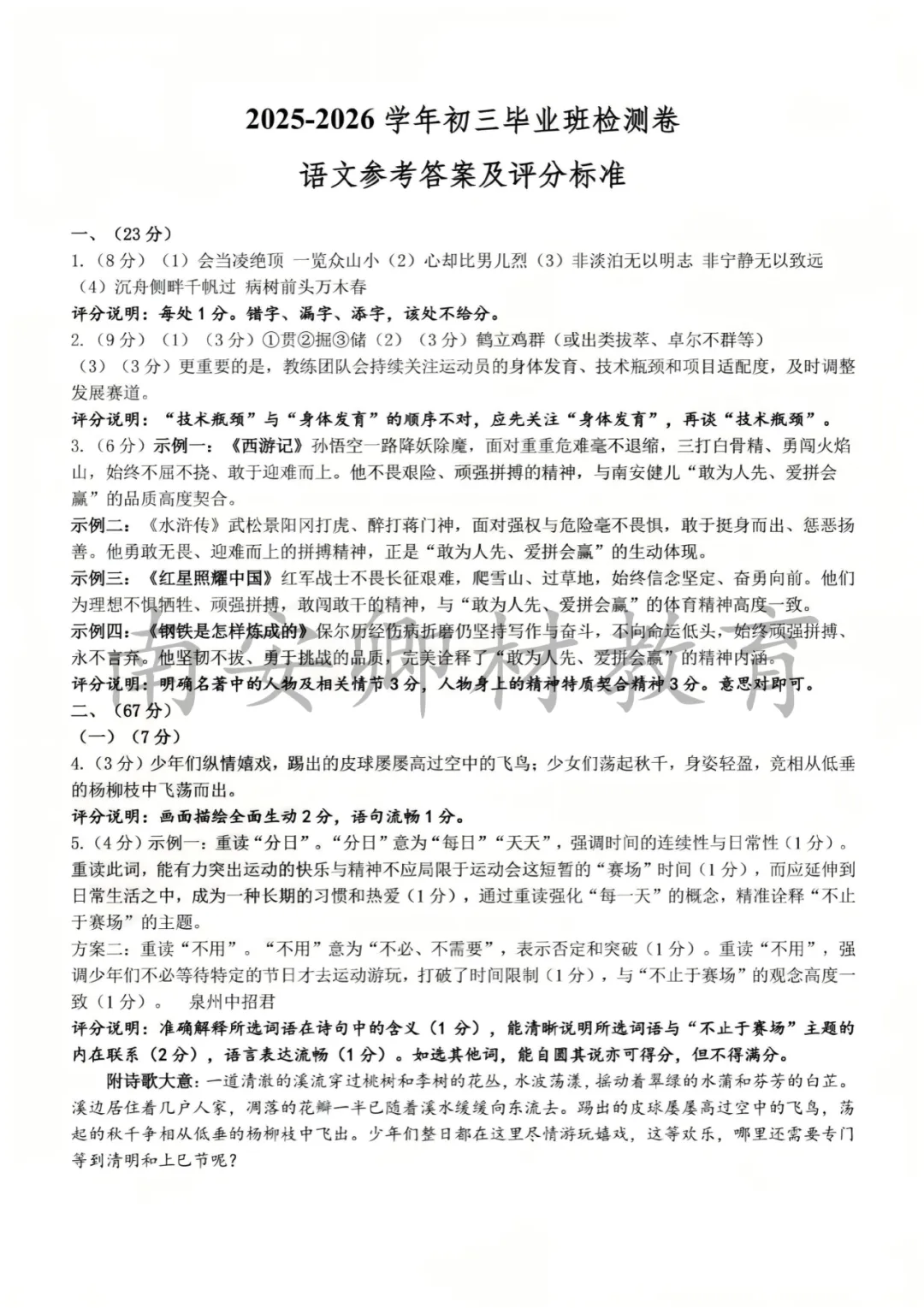 26春南安质检【语、数】试卷+答案解析 第8张