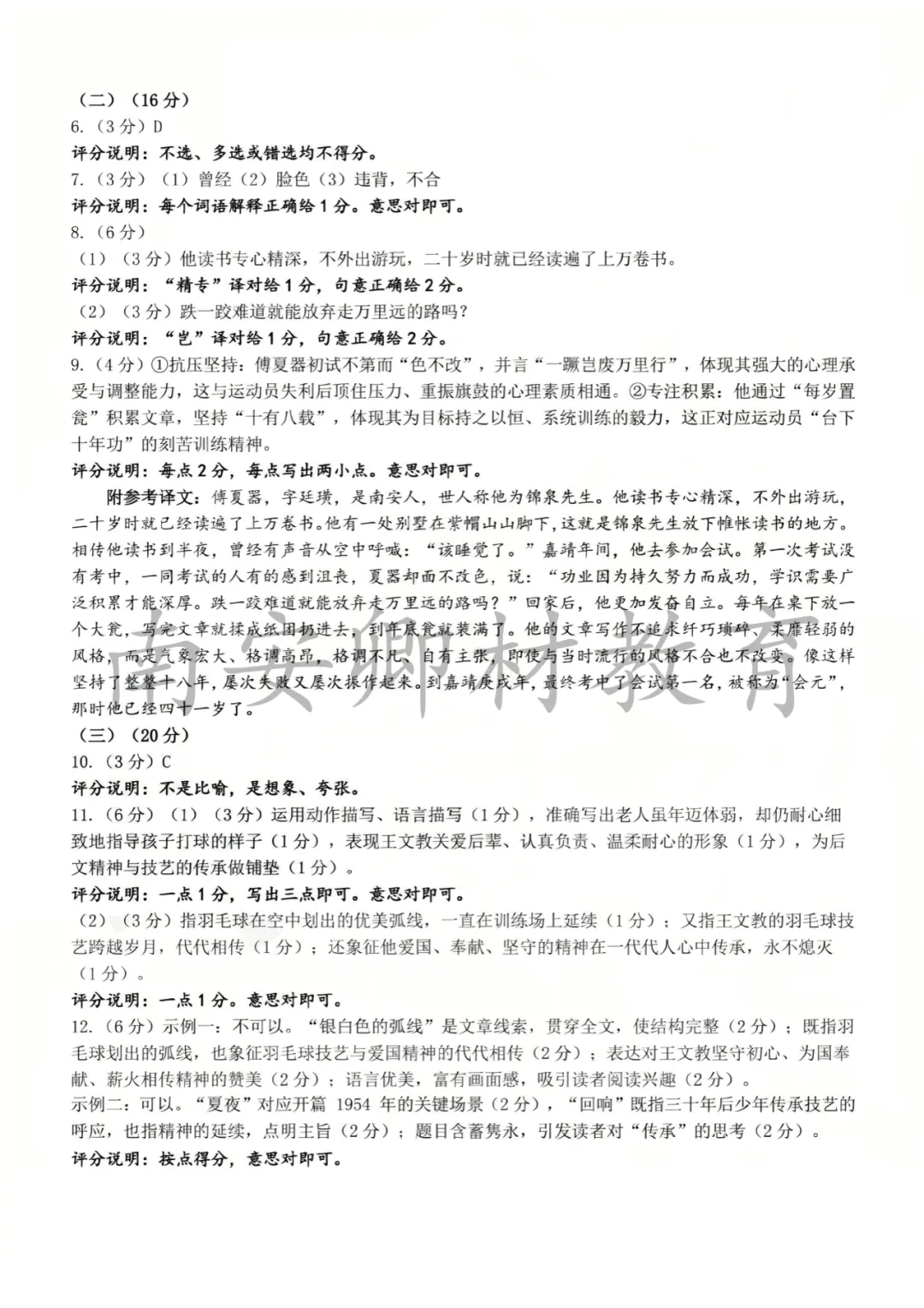 26春南安质检【语、数】试卷+答案解析 第9张