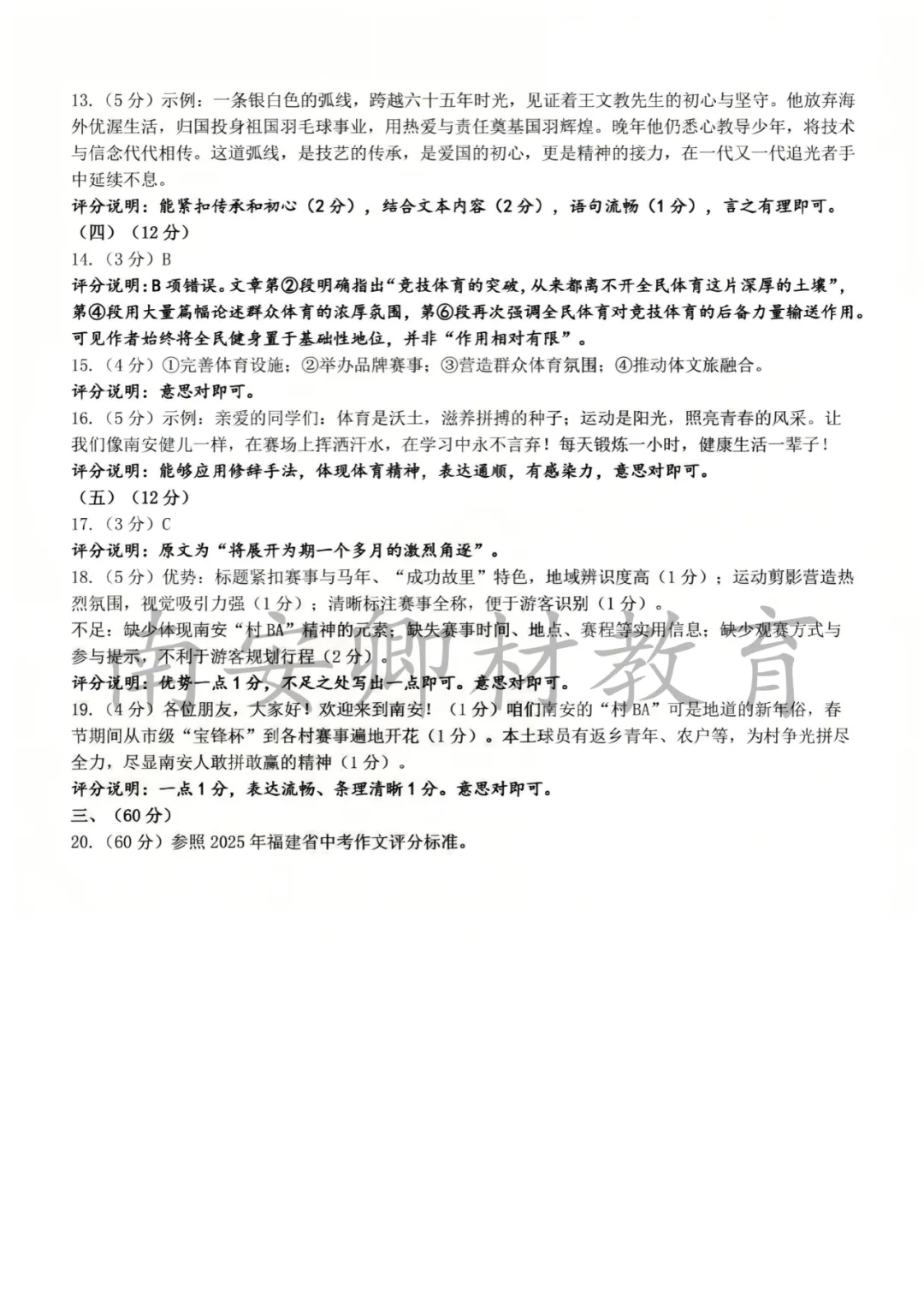 26春南安质检【语、数】试卷+答案解析 第10张