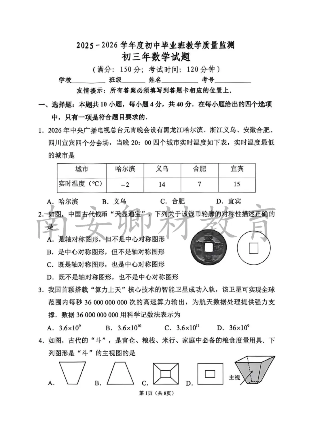 26春南安质检【语、数】试卷+答案解析 第11张