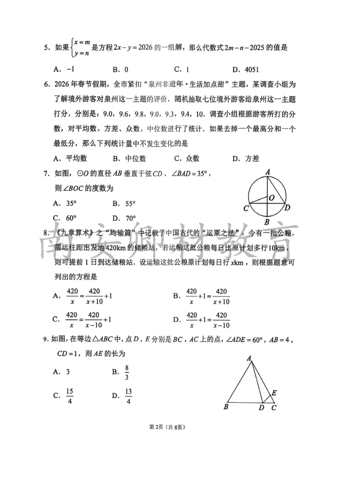 26春南安质检【语、数】试卷+答案解析 第12张
