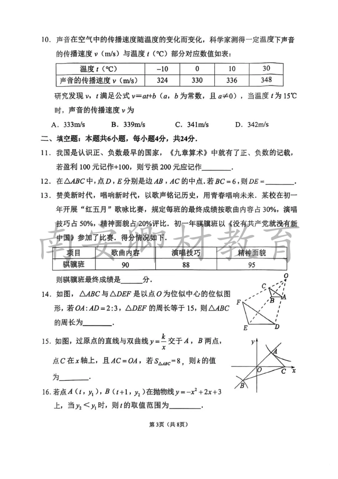 26春南安质检【语、数】试卷+答案解析 第13张