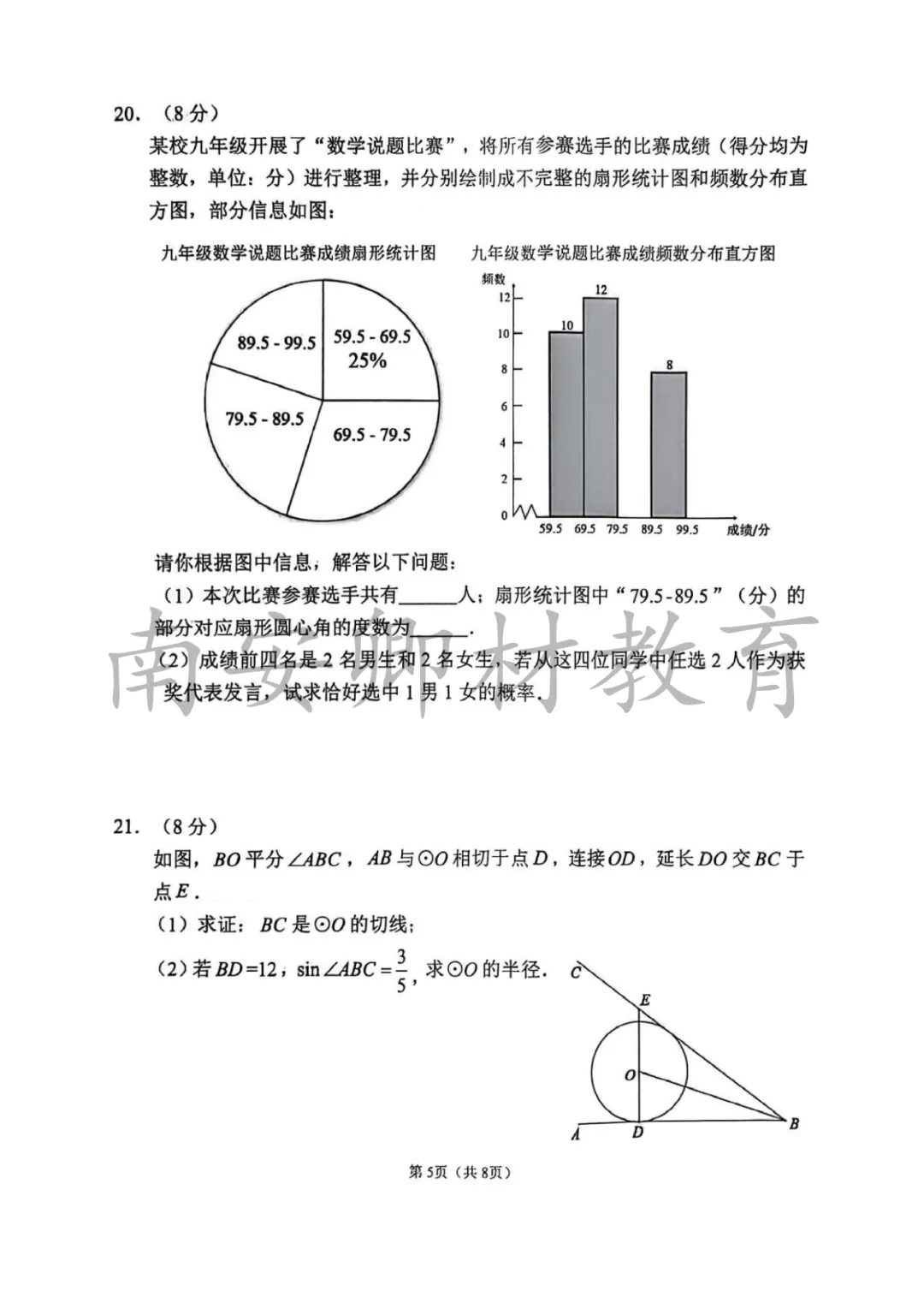 26春南安质检【语、数】试卷+答案解析 第15张