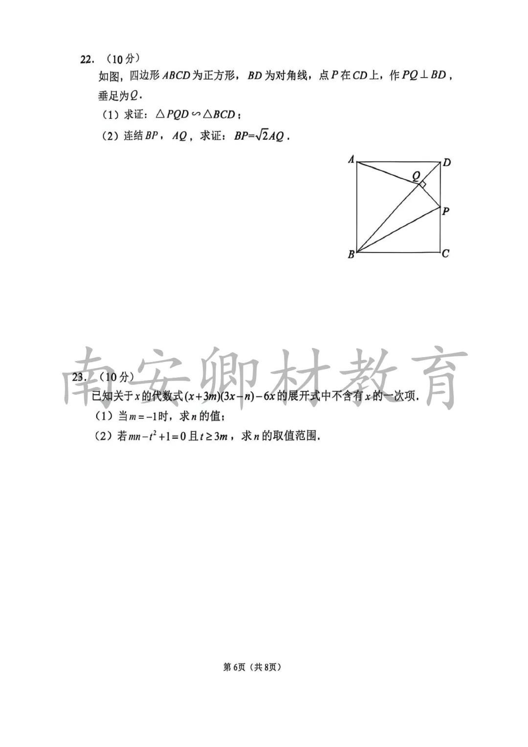 26春南安质检【语、数】试卷+答案解析 第16张