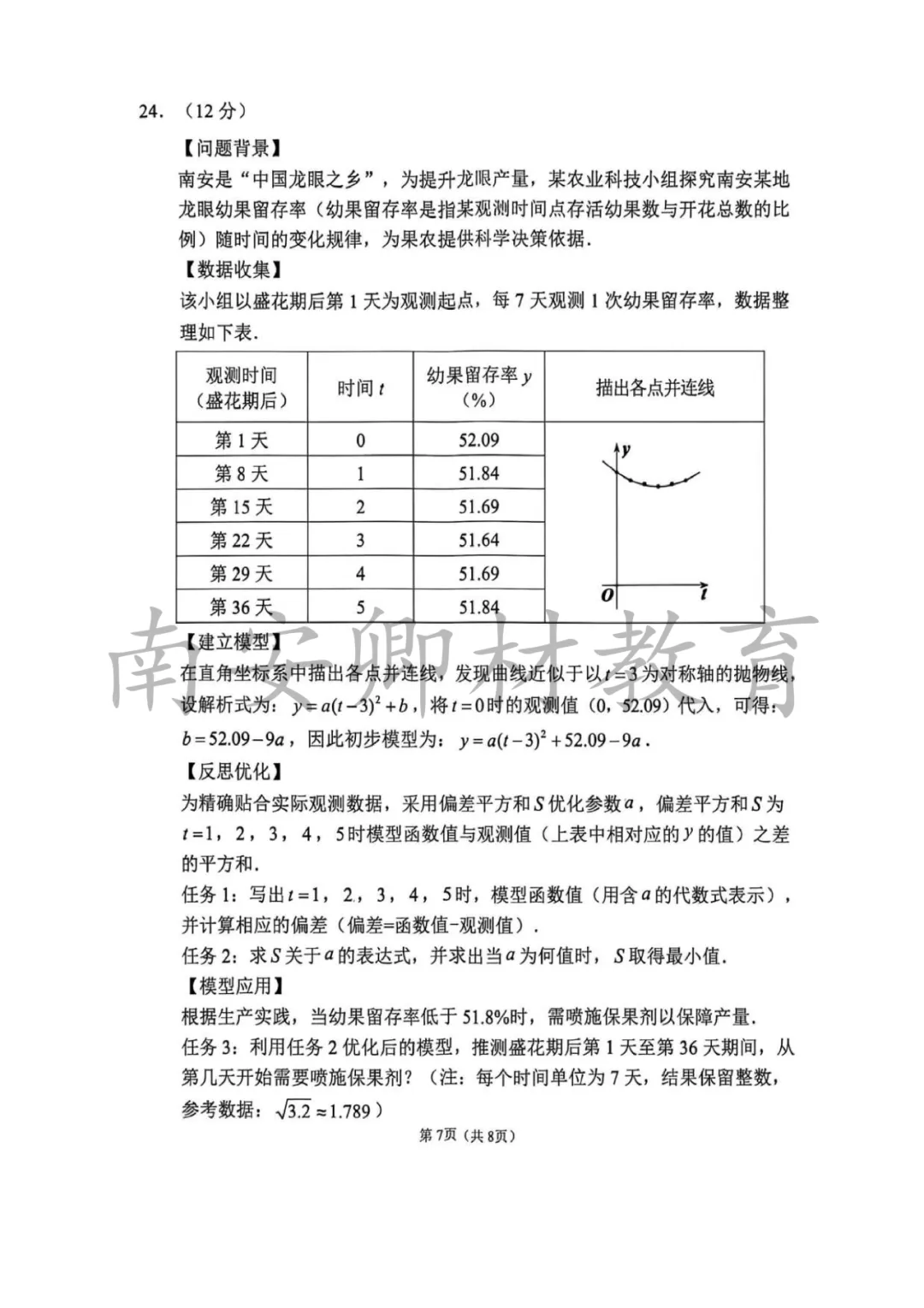 26春南安质检【语、数】试卷+答案解析 第17张
