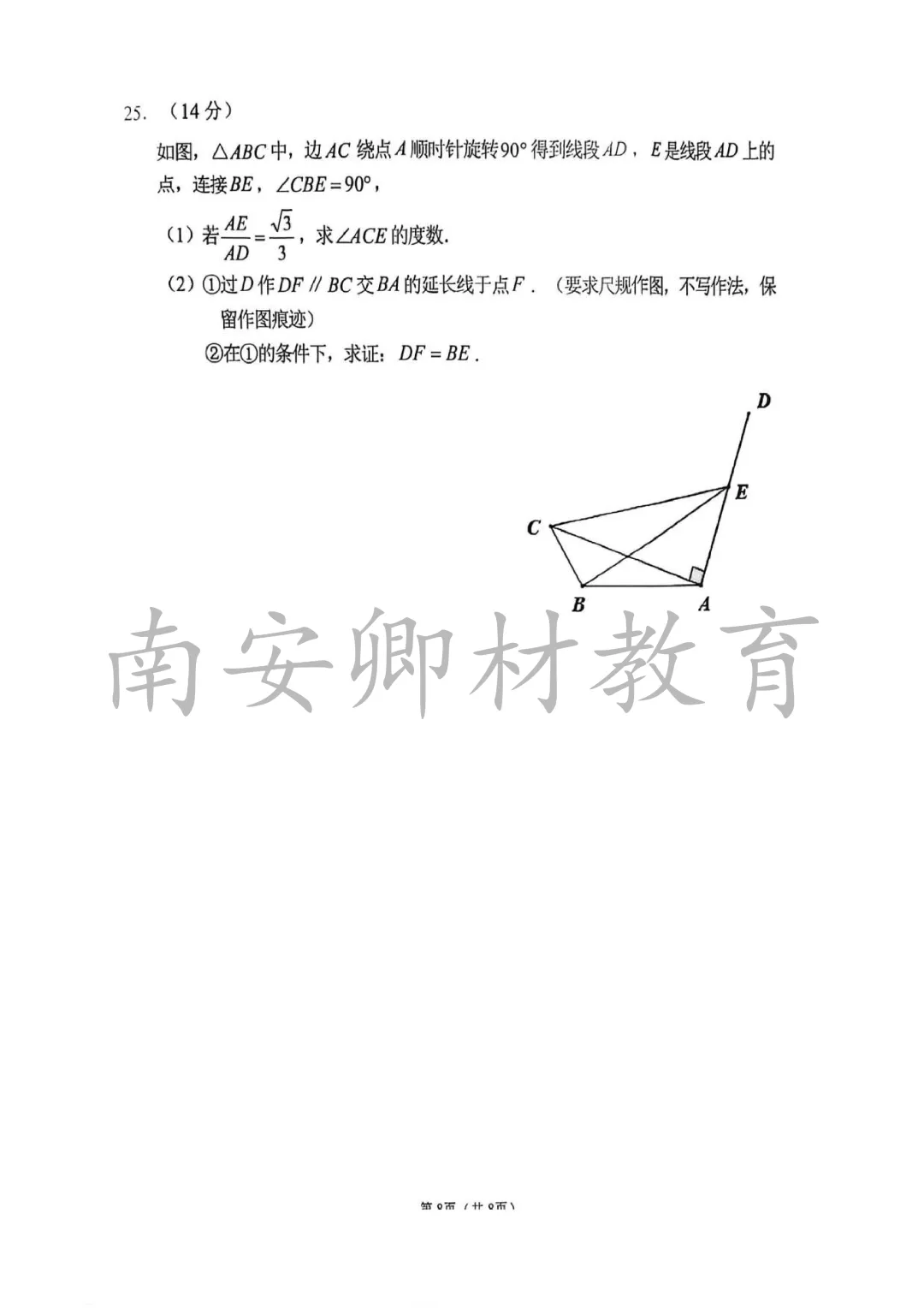 26春南安质检【语、数】试卷+答案解析 第18张