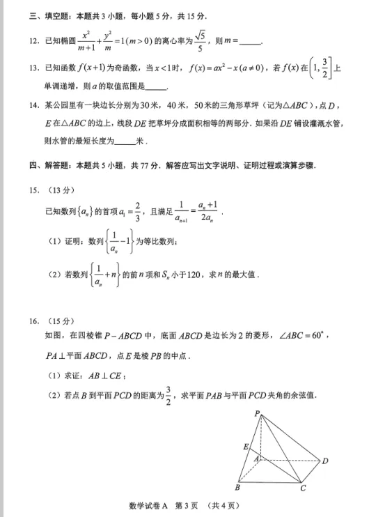 2026年广州一模数学试卷及解析 第3张