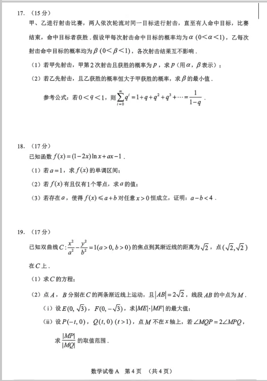 2026年广州一模数学试卷及解析 第4张