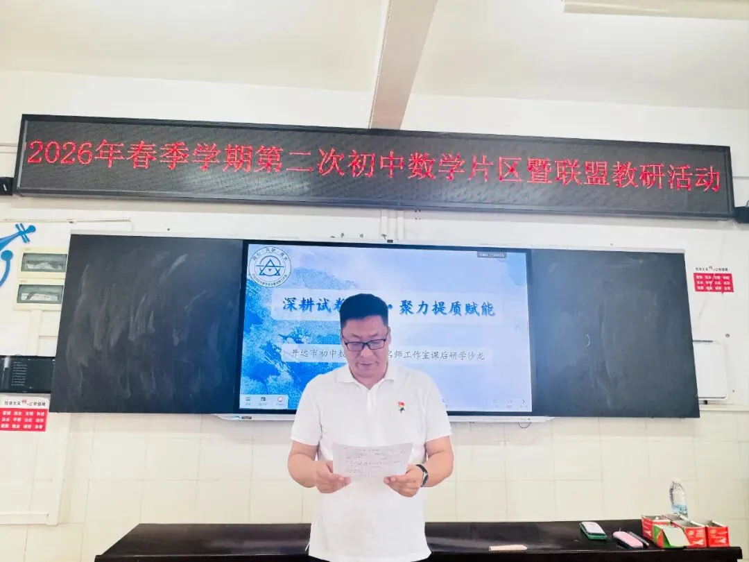 【第2期】深耕试卷讲评·聚力提质赋能——开远市初中数学徐冬敏名师工作室课后研学沙龙 第11张