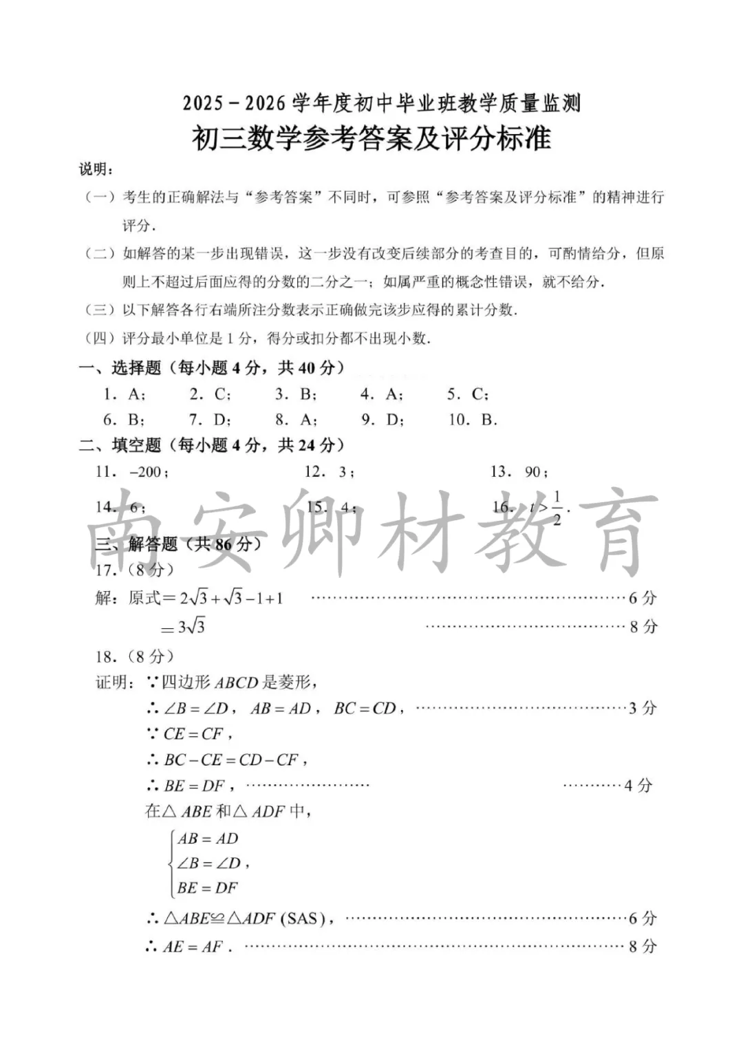26春南安质检【语、数】试卷+答案解析 第19张