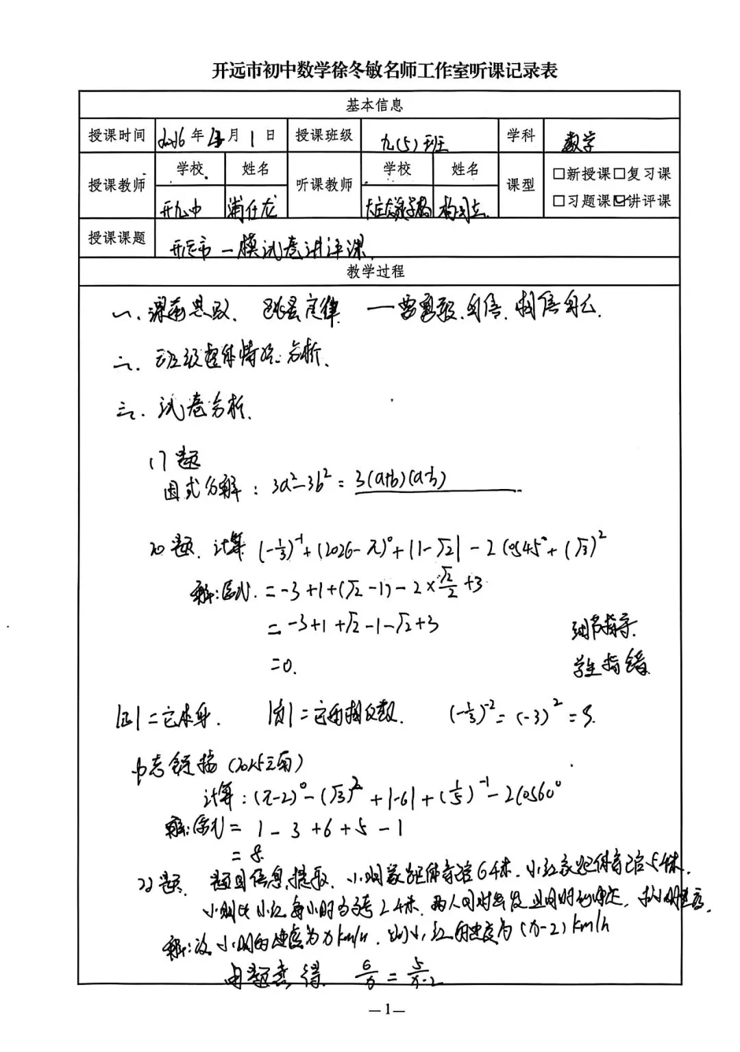 【第2期】深耕试卷讲评·聚力提质赋能——开远市初中数学徐冬敏名师工作室课后研学沙龙 第15张