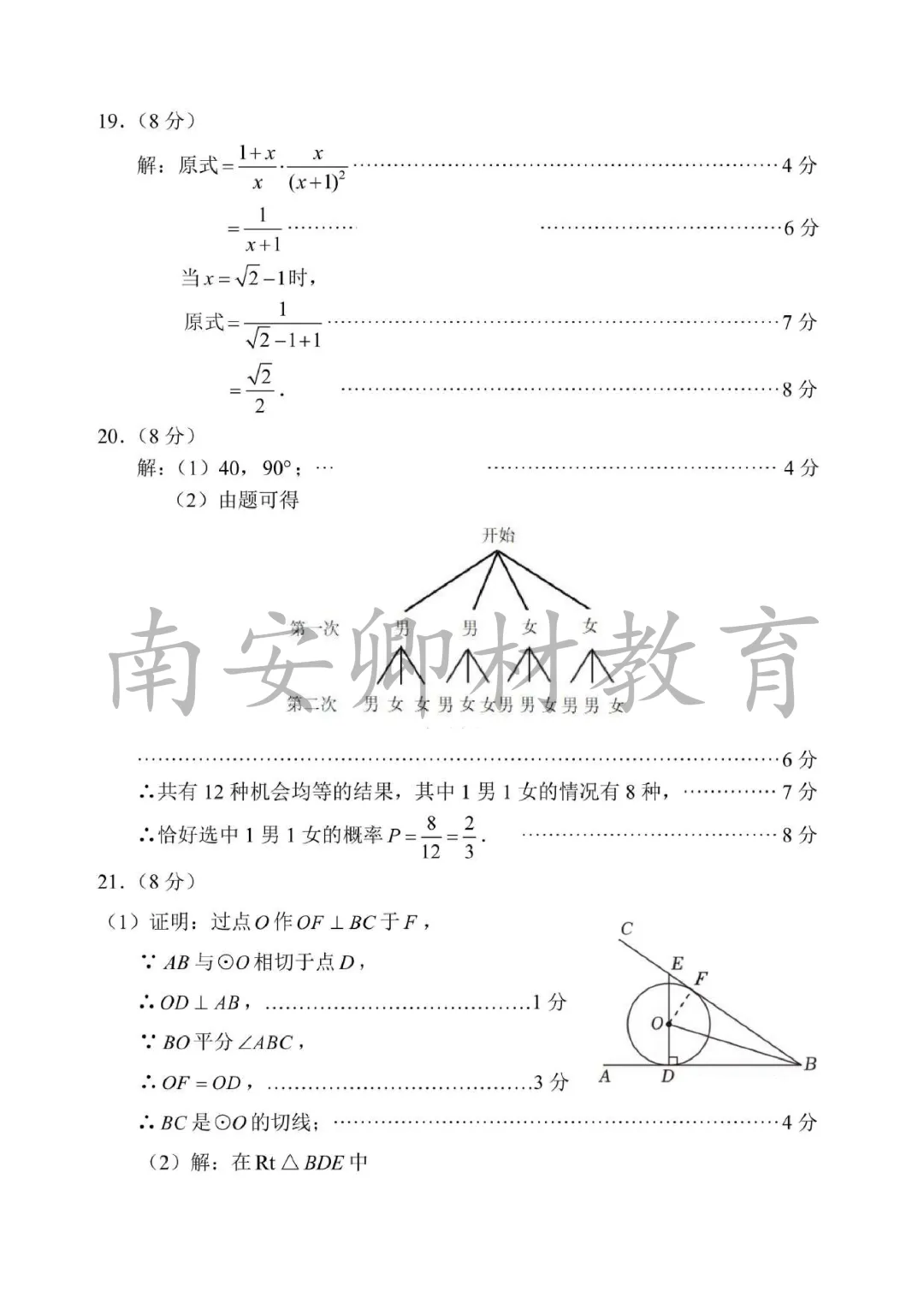 26春南安质检【语、数】试卷+答案解析 第20张