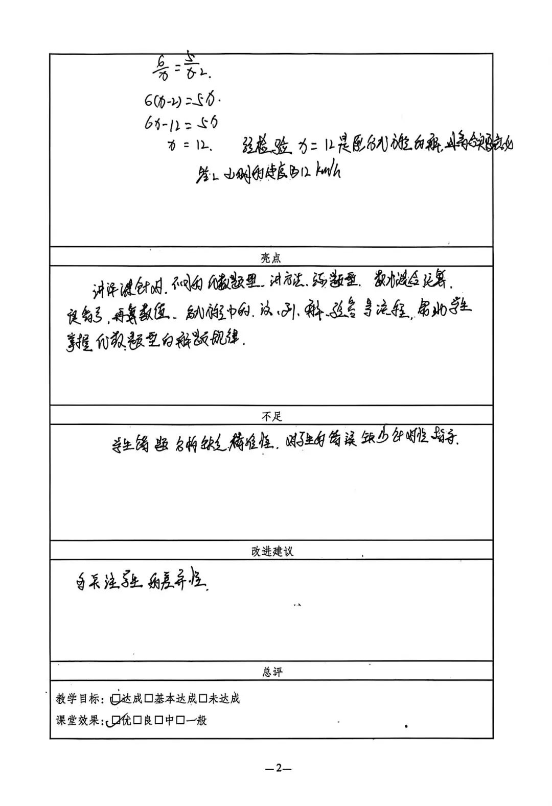 【第2期】深耕试卷讲评·聚力提质赋能——开远市初中数学徐冬敏名师工作室课后研学沙龙 第16张