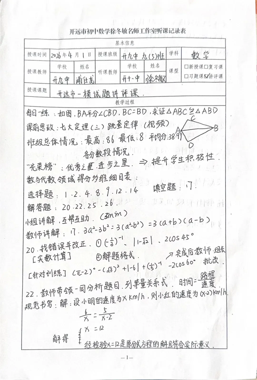 【第2期】深耕试卷讲评·聚力提质赋能——开远市初中数学徐冬敏名师工作室课后研学沙龙 第17张