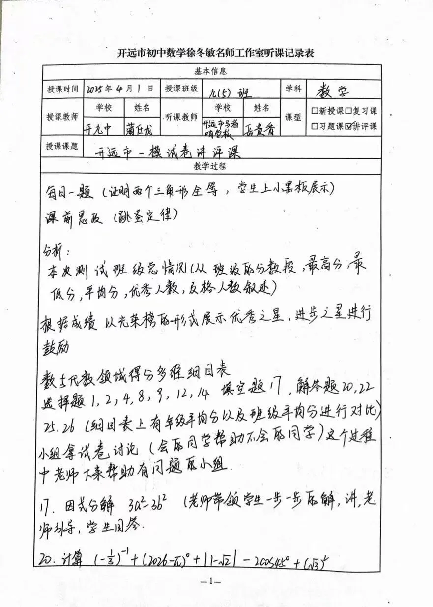【第2期】深耕试卷讲评·聚力提质赋能——开远市初中数学徐冬敏名师工作室课后研学沙龙 第19张