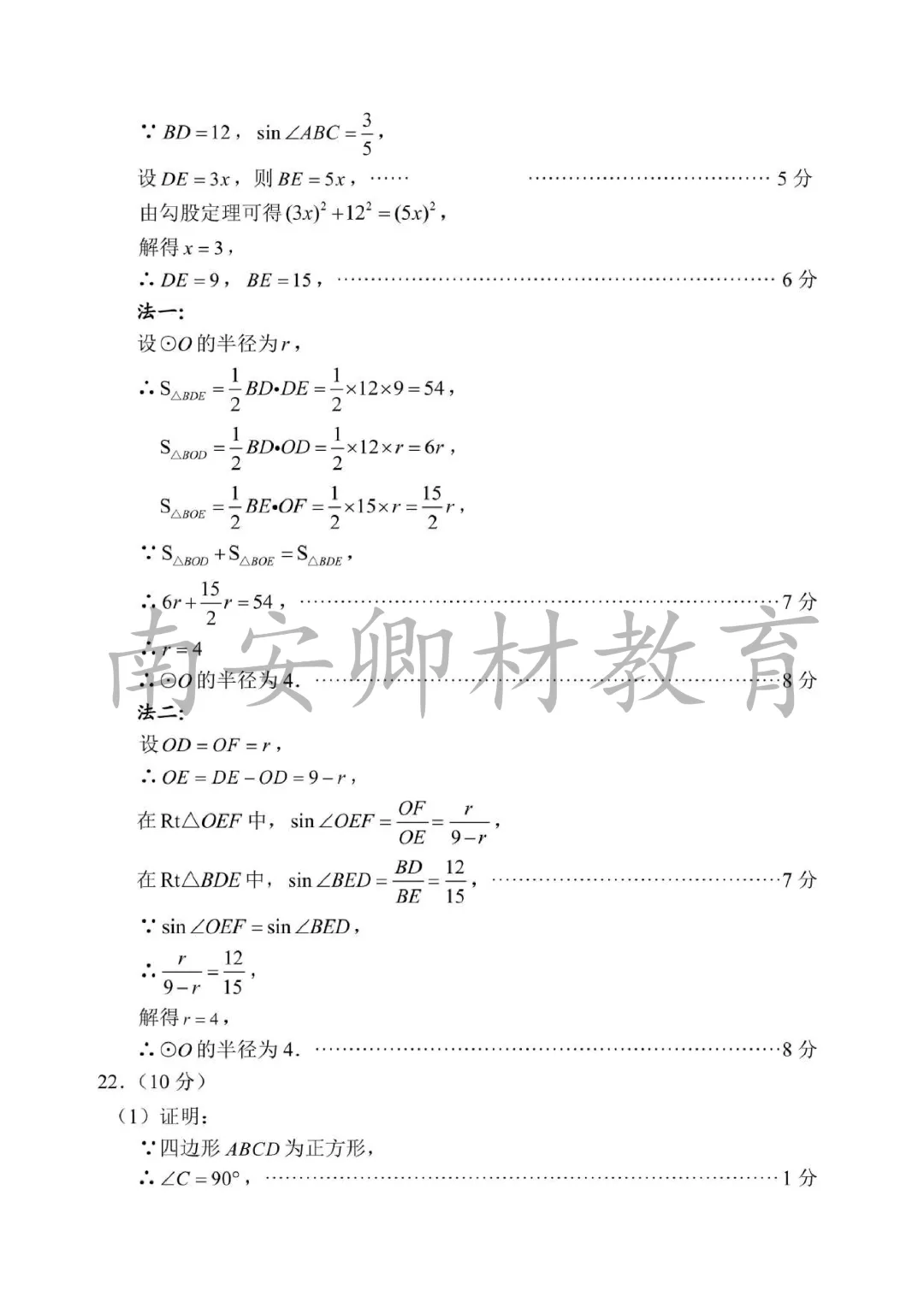 26春南安质检【语、数】试卷+答案解析 第21张