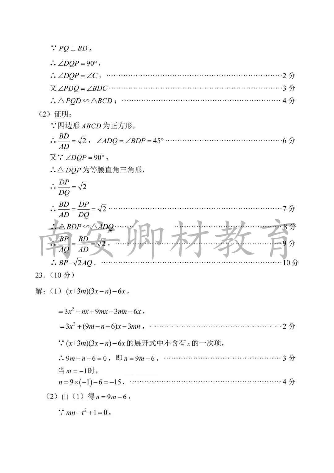 26春南安质检【语、数】试卷+答案解析 第22张