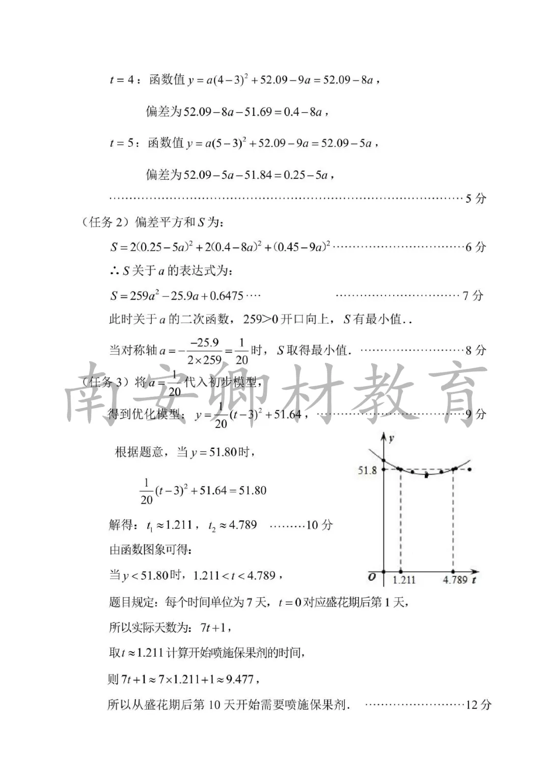26春南安质检【语、数】试卷+答案解析 第24张