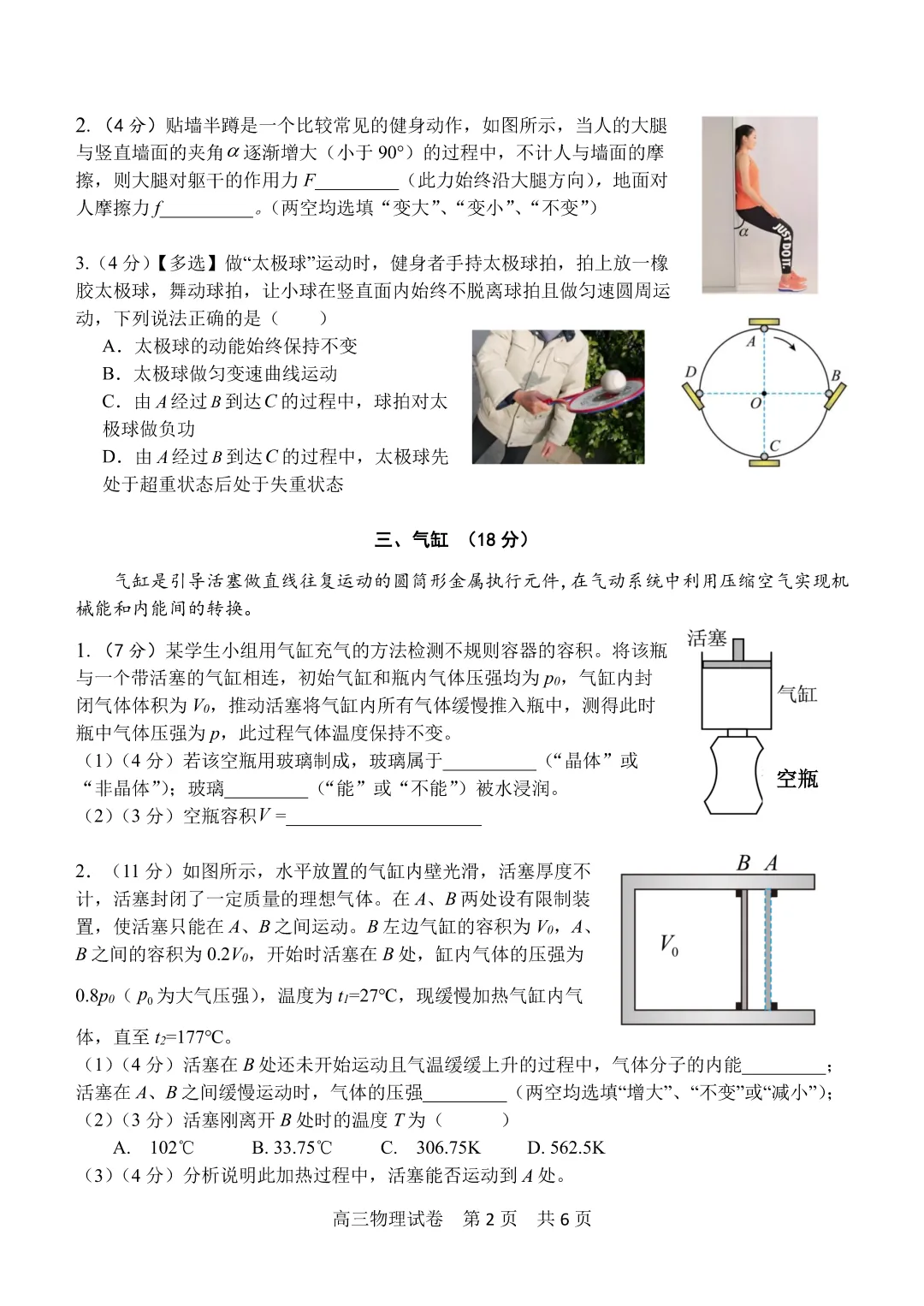 2026年上海青浦区高三物理二模试卷及答案 第2张