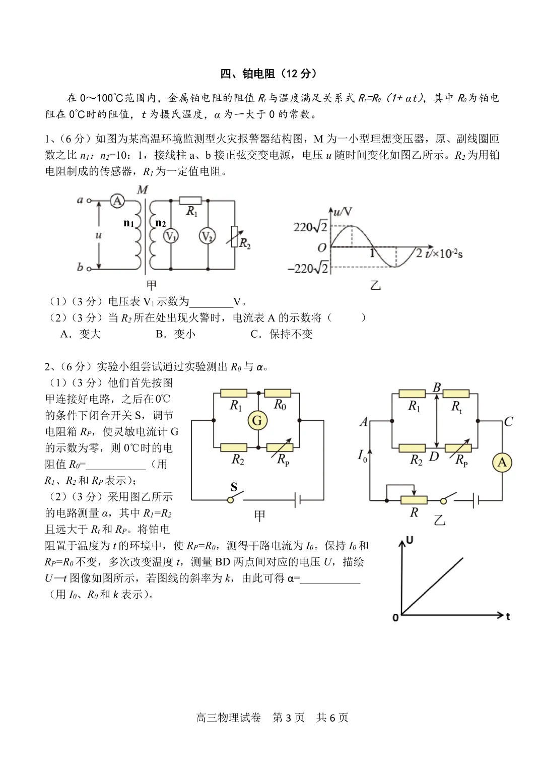 2026年上海青浦区高三物理二模试卷及答案 第3张