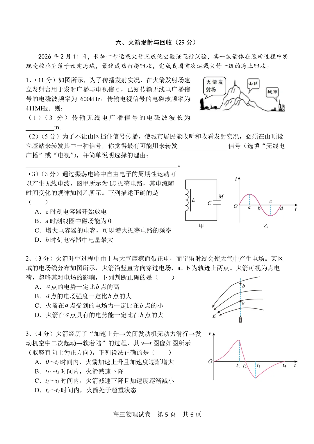 2026年上海青浦区高三物理二模试卷及答案 第5张